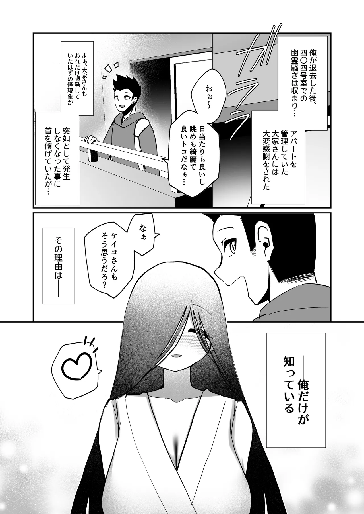 四〇四号室の同居人 - page28