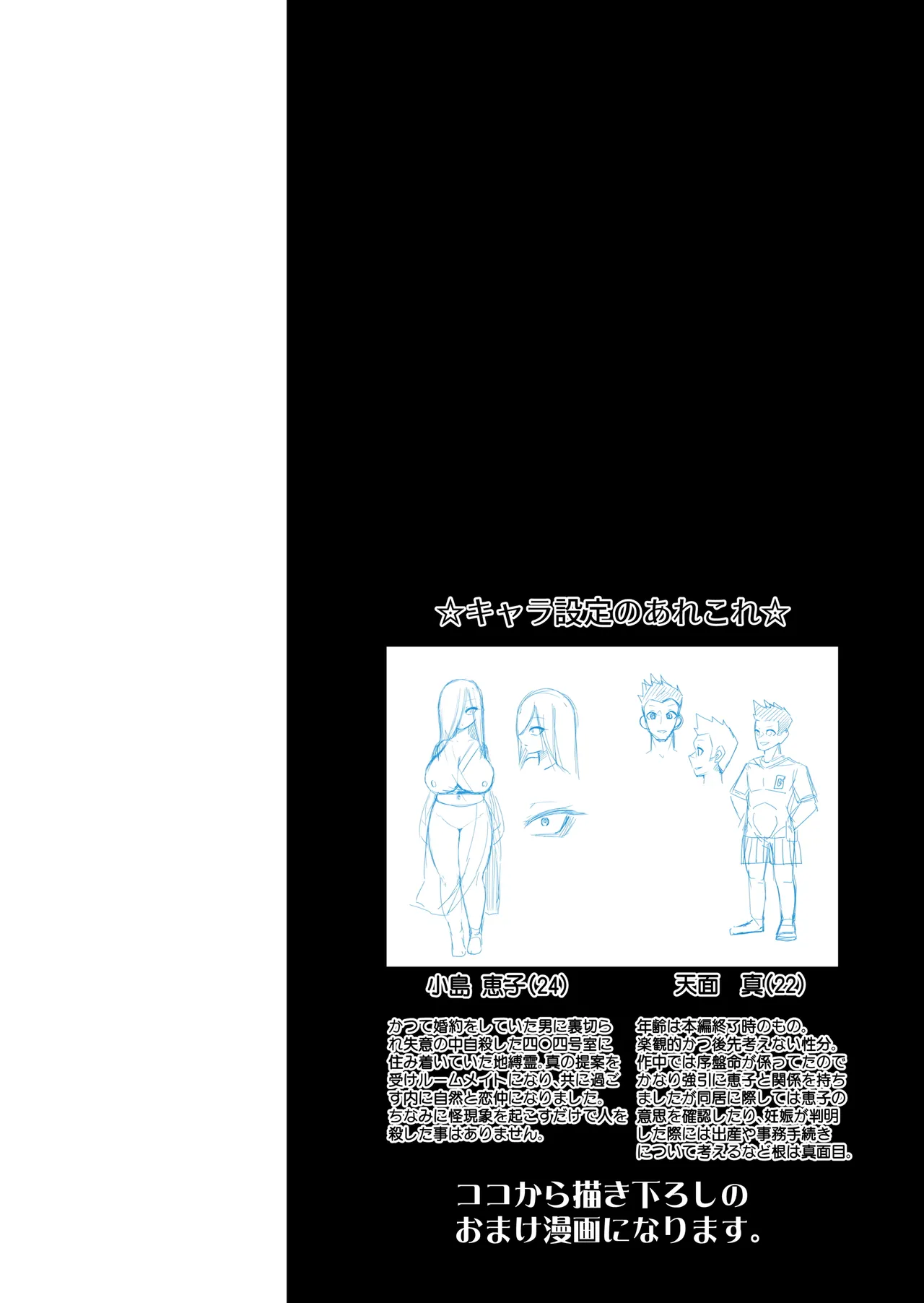 四〇四号室の同居人 - page29