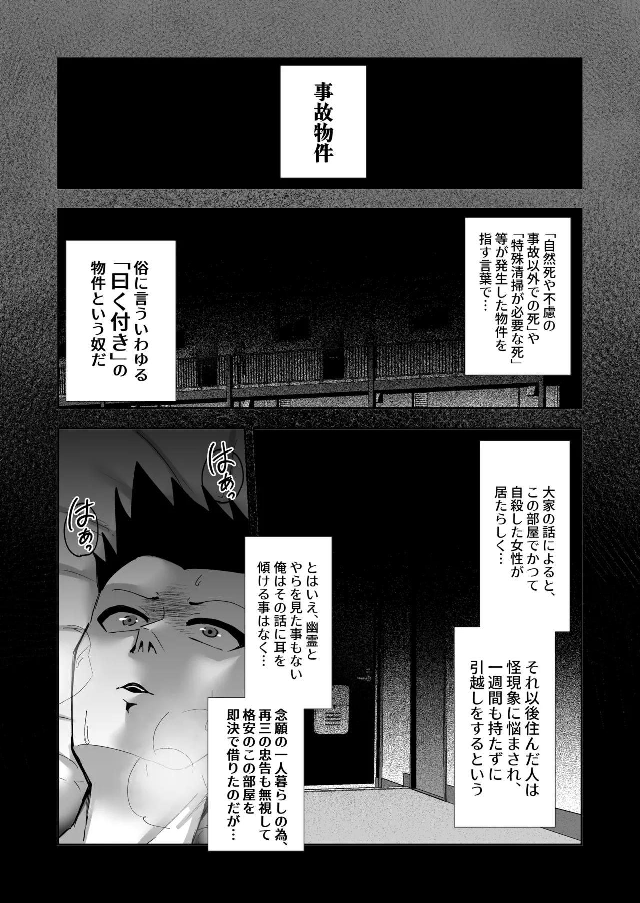 四〇四号室の同居人 - page3