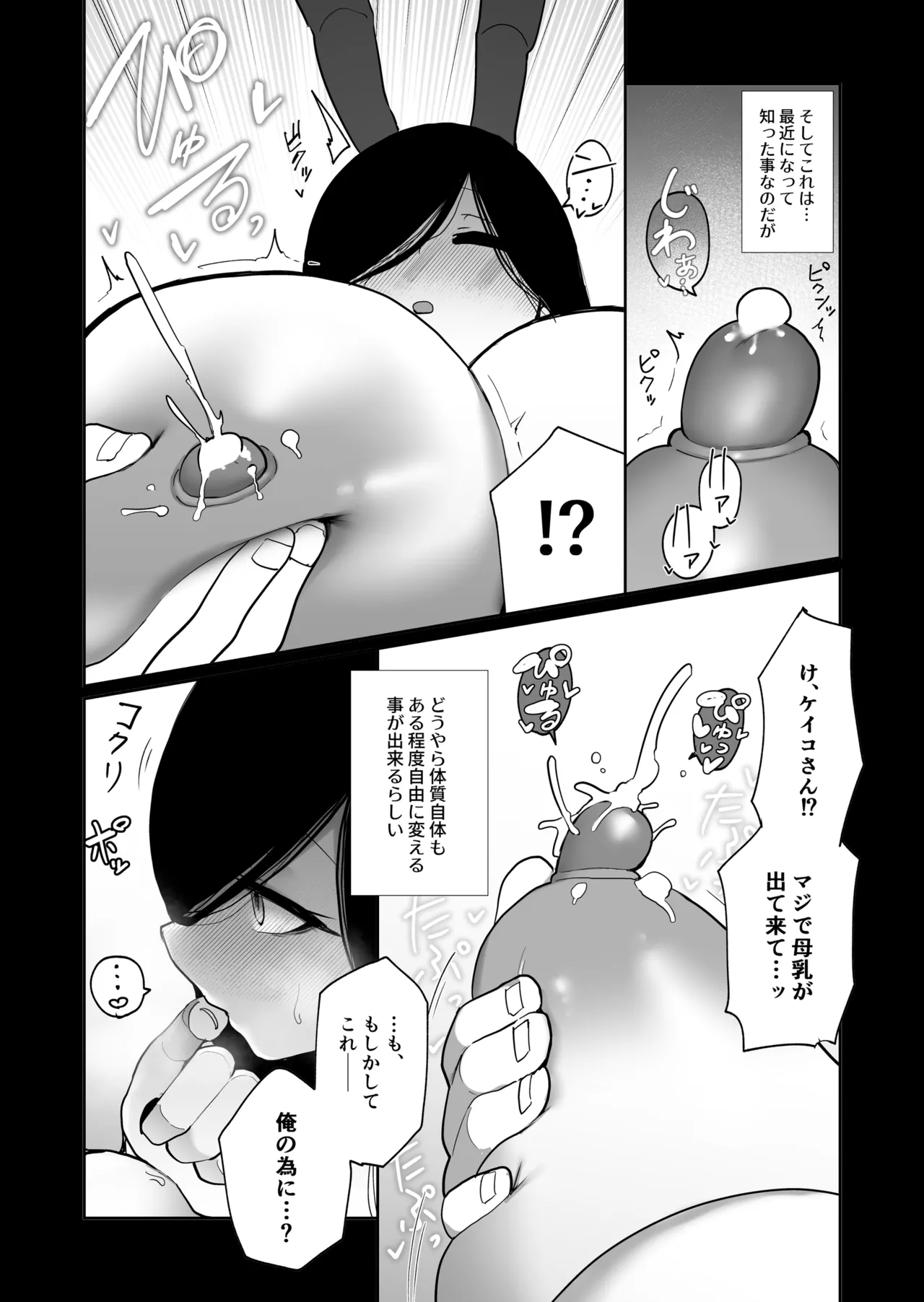 四〇四号室の同居人 - page32