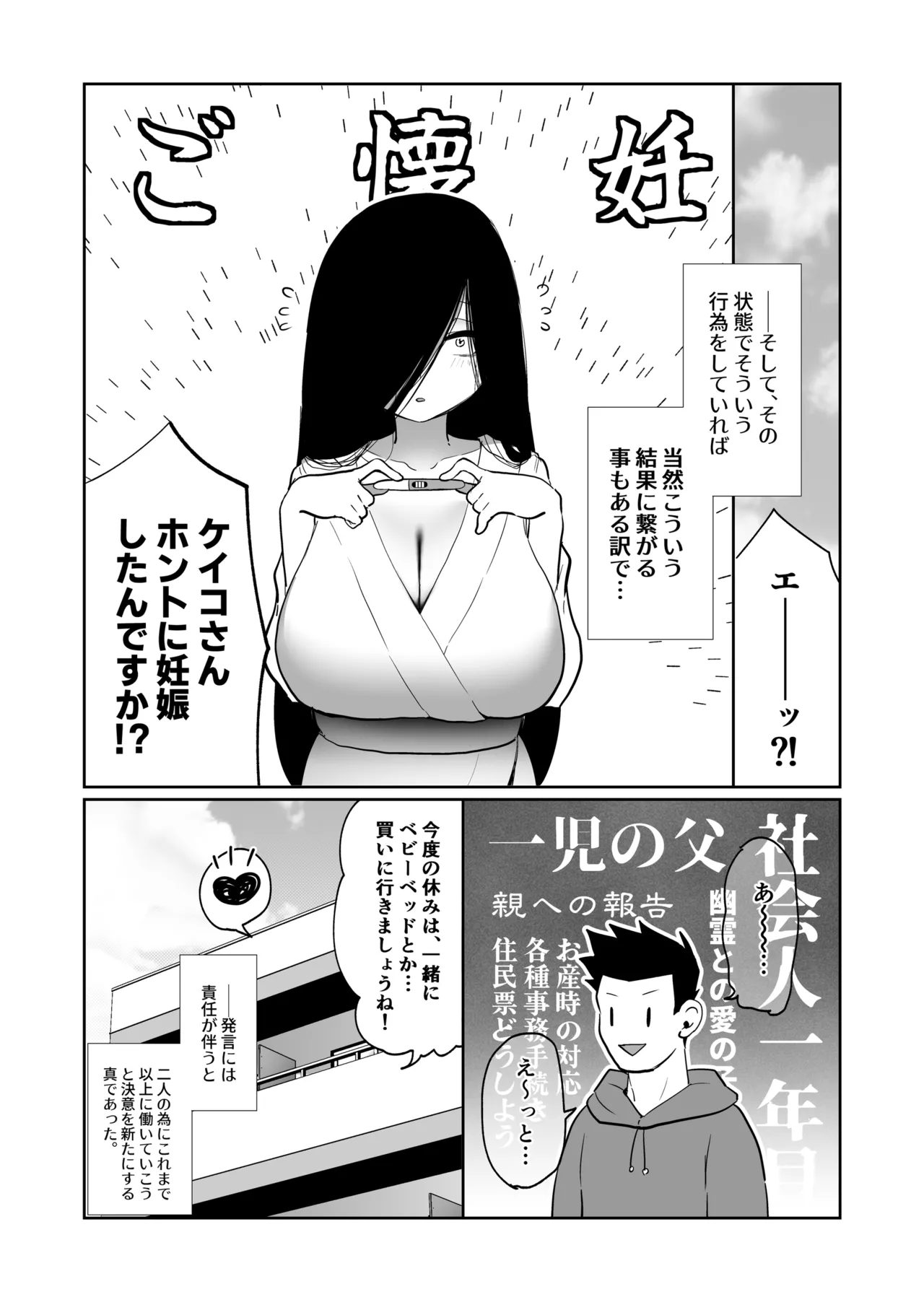 四〇四号室の同居人 - page36