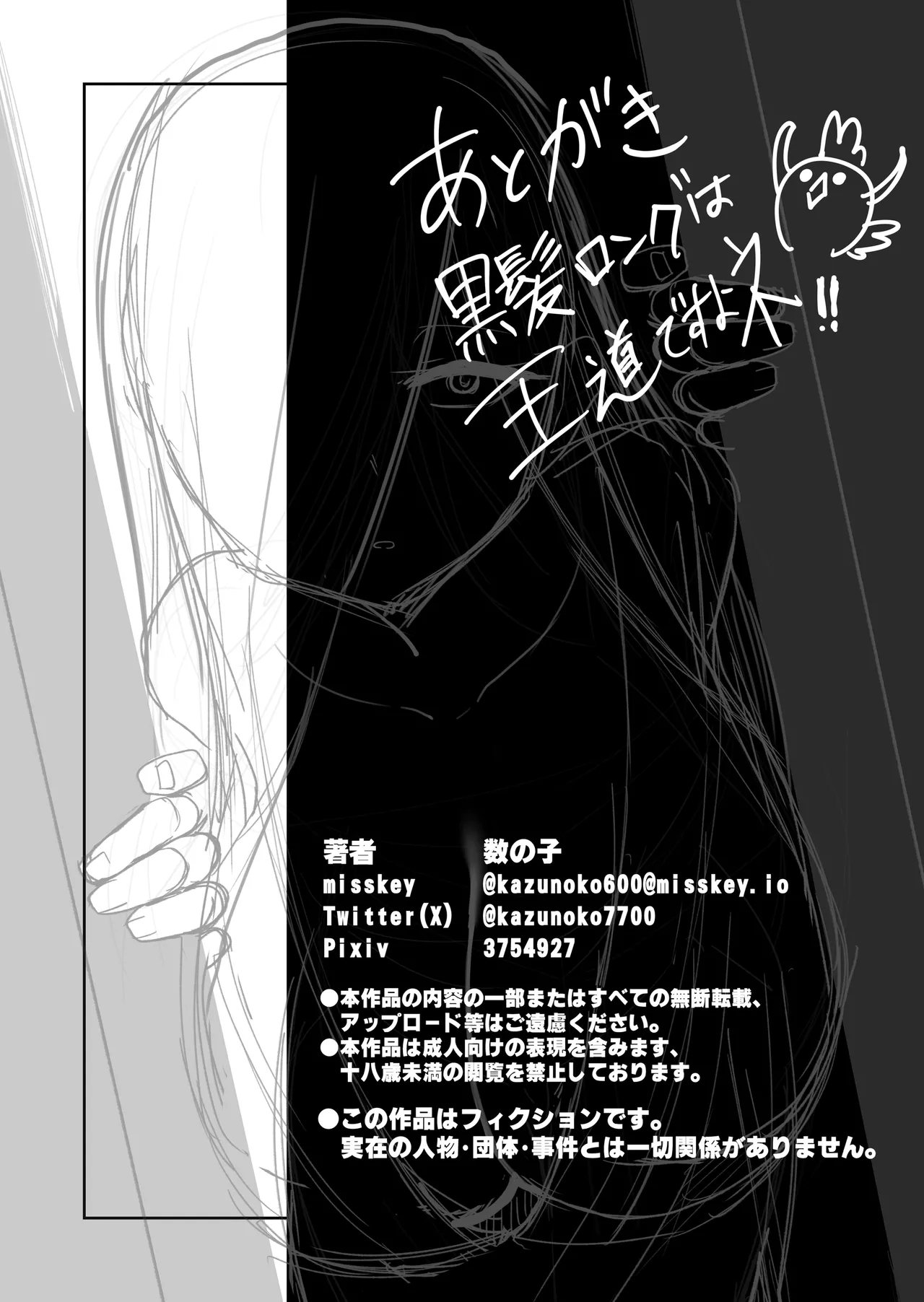 四〇四号室の同居人 - page37