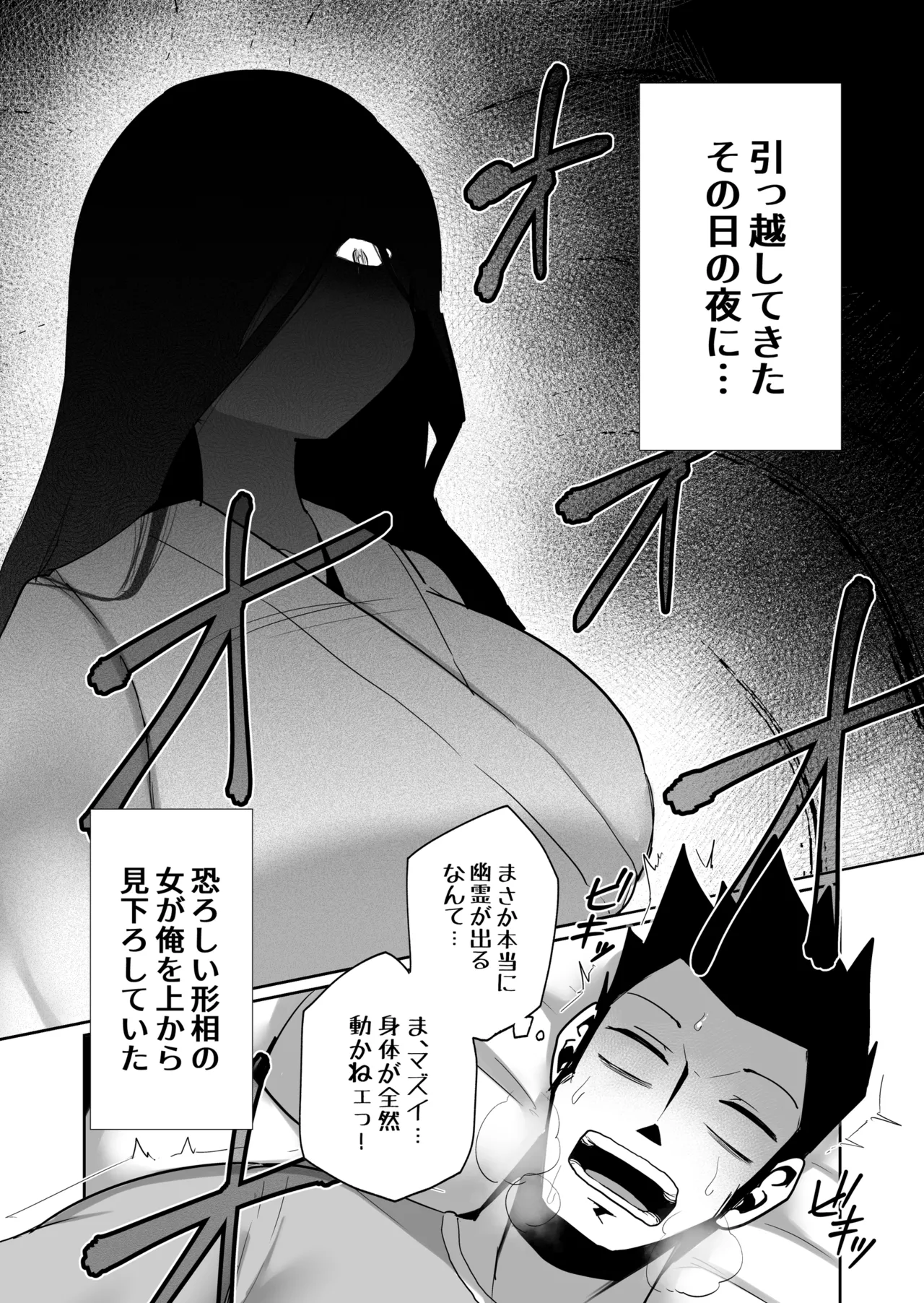 四〇四号室の同居人 - page4