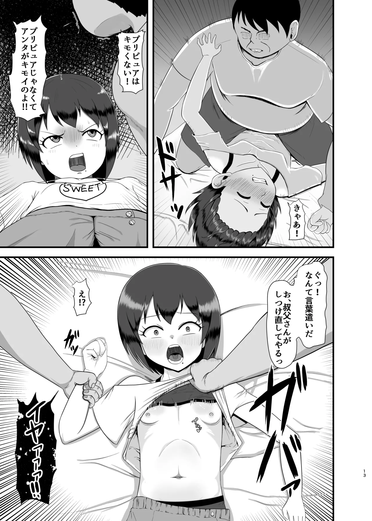 姪 be Love me - page12