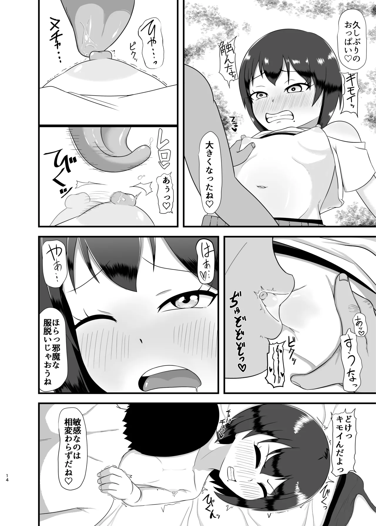 姪 be Love me - page13