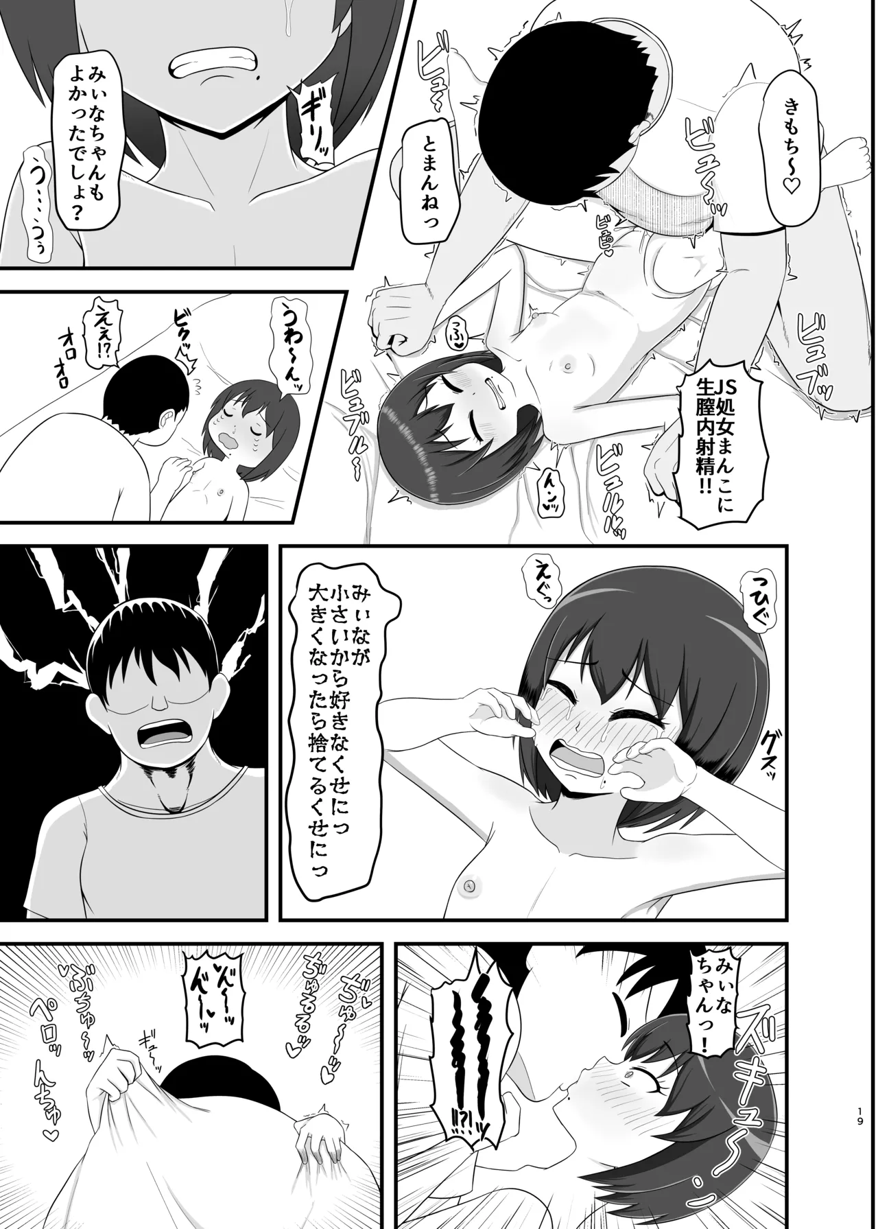 姪 be Love me - page18