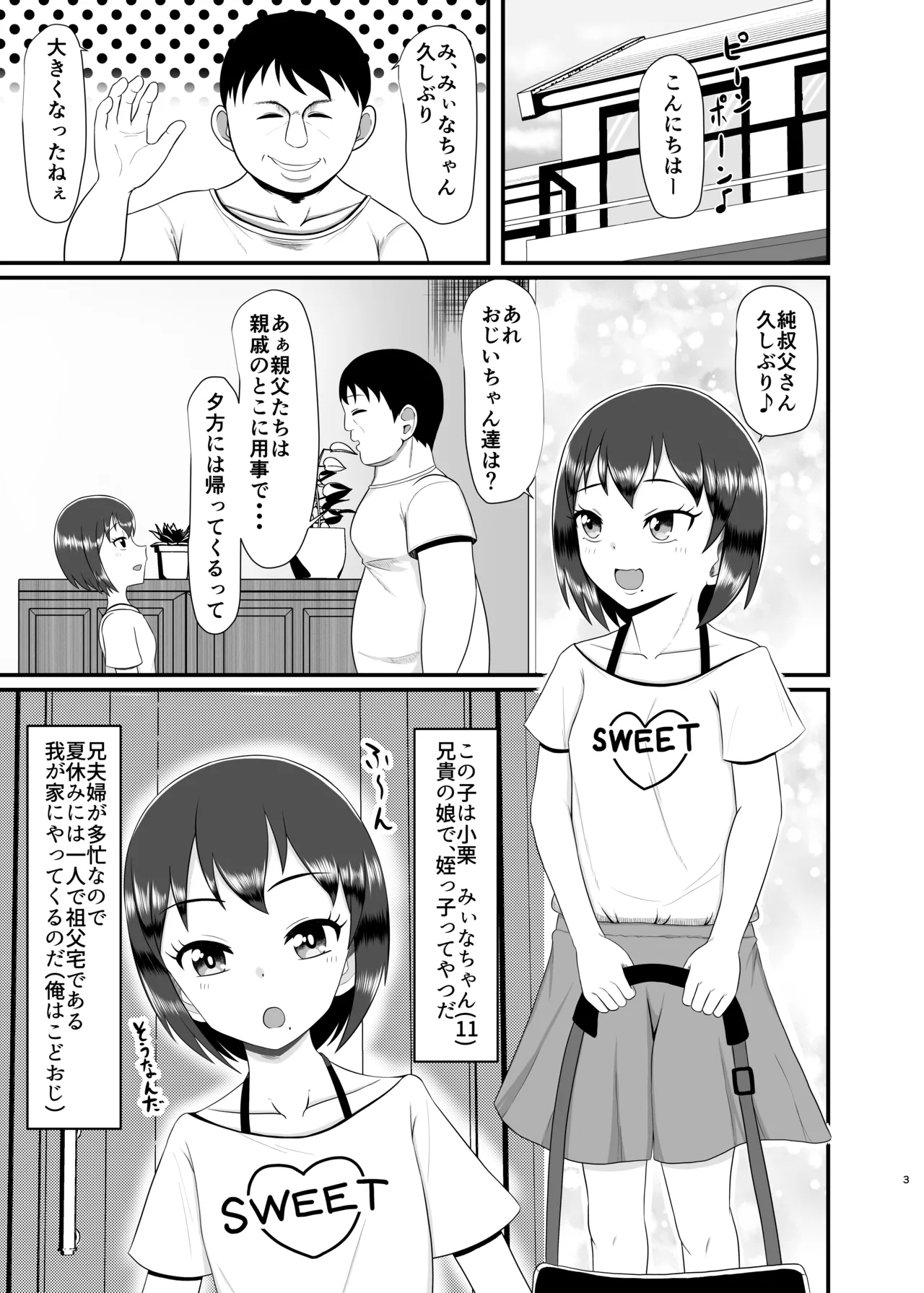 姪 be Love me - page2