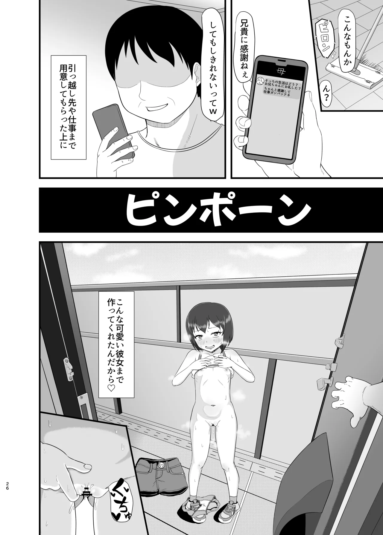 姪 be Love me - page25