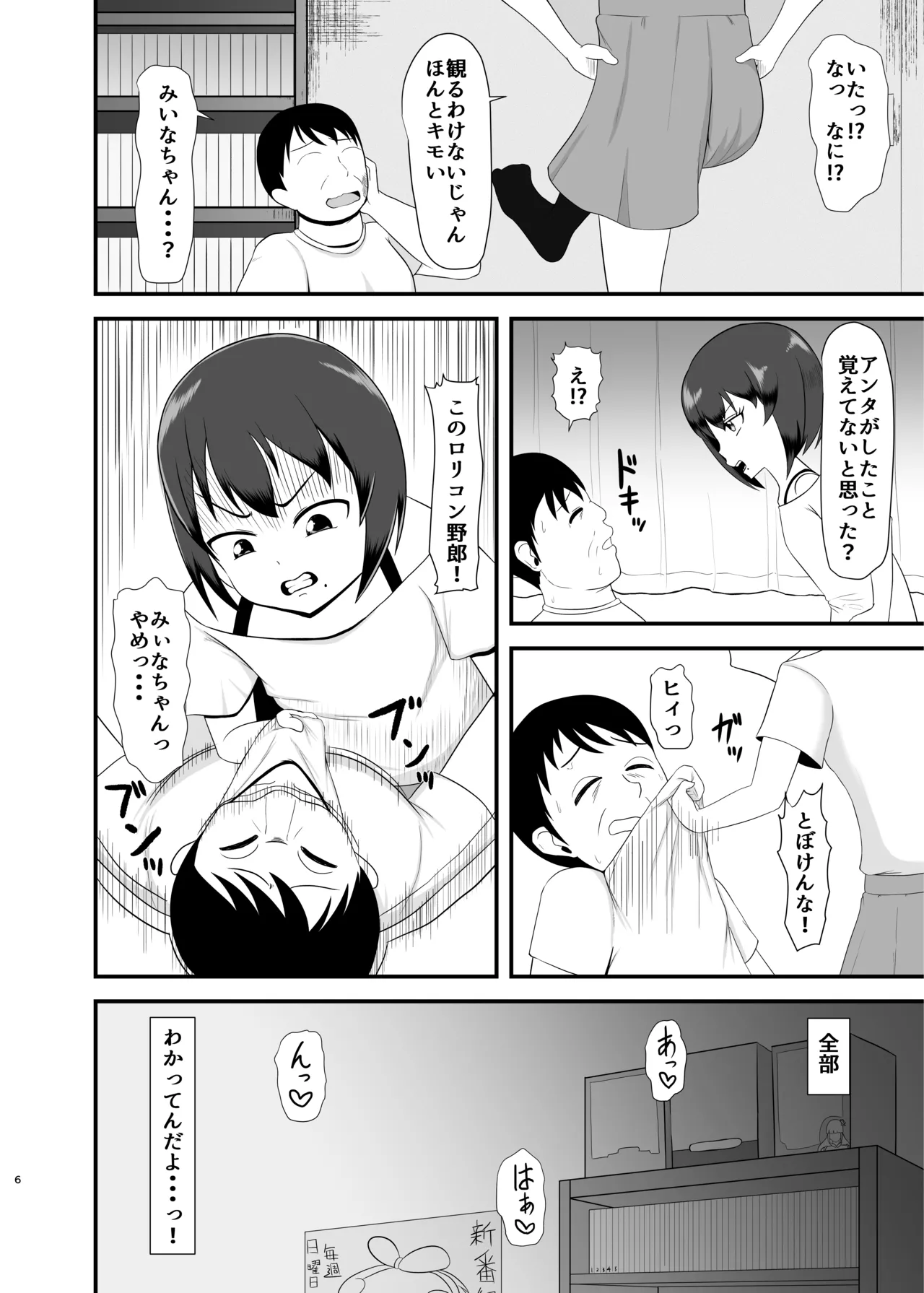 姪 be Love me - page5