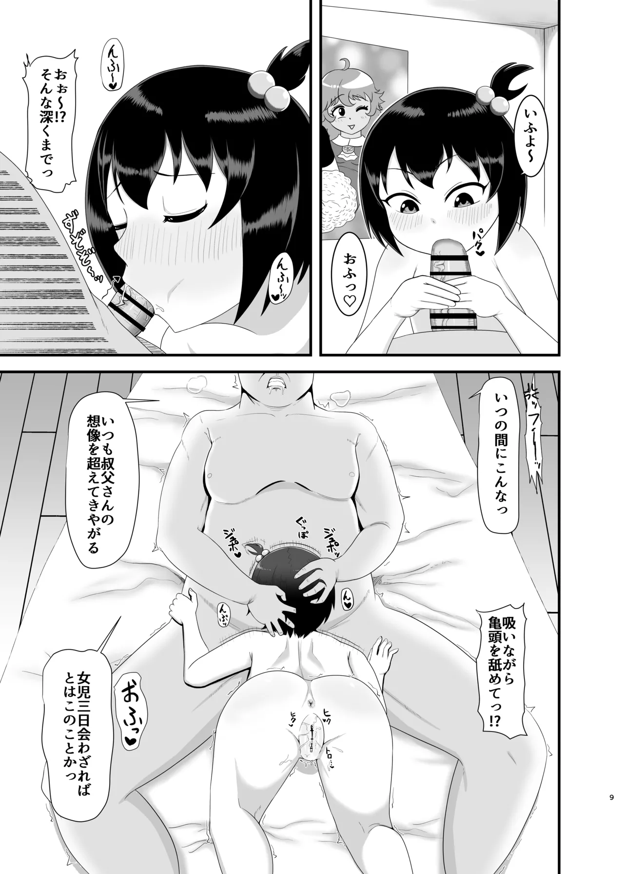 姪 be Love me - page8