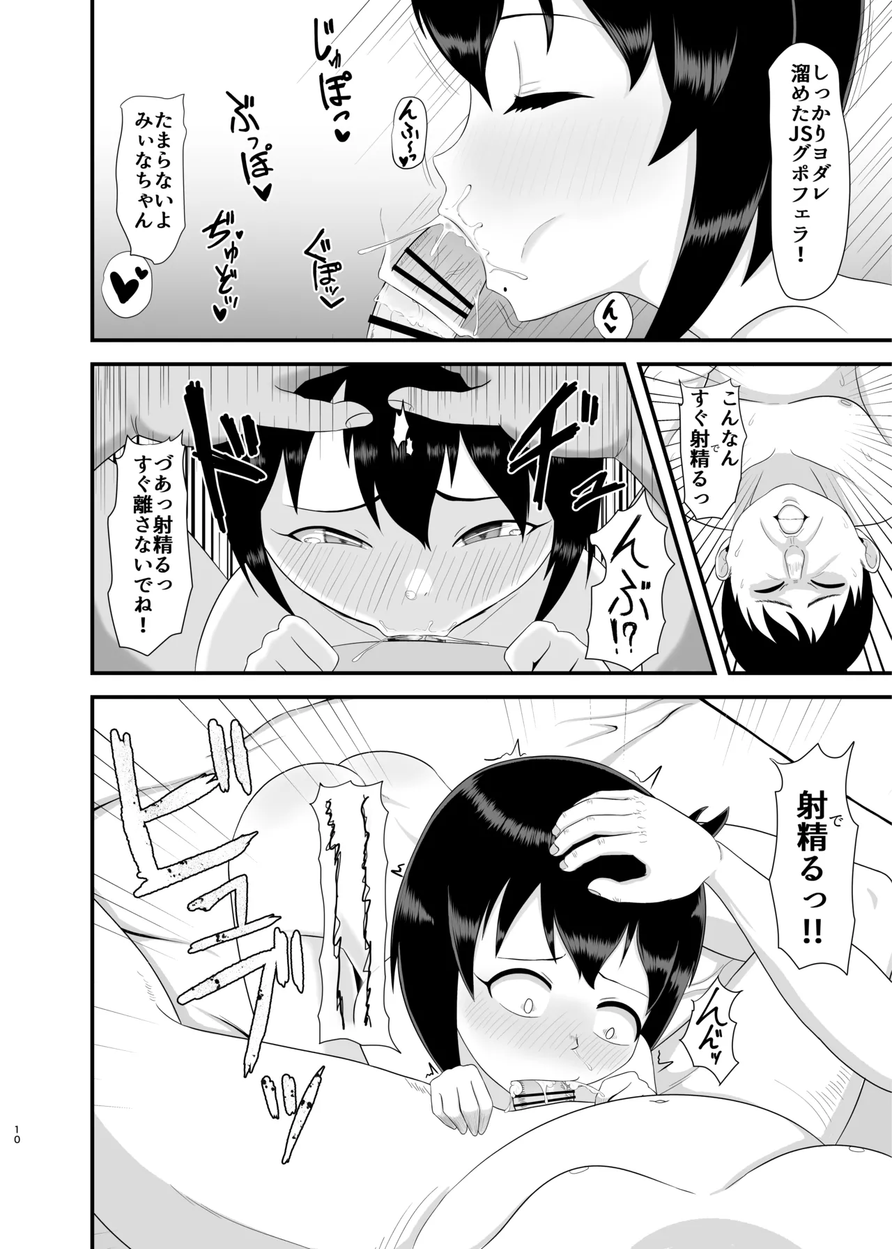 姪 be Love me - page9