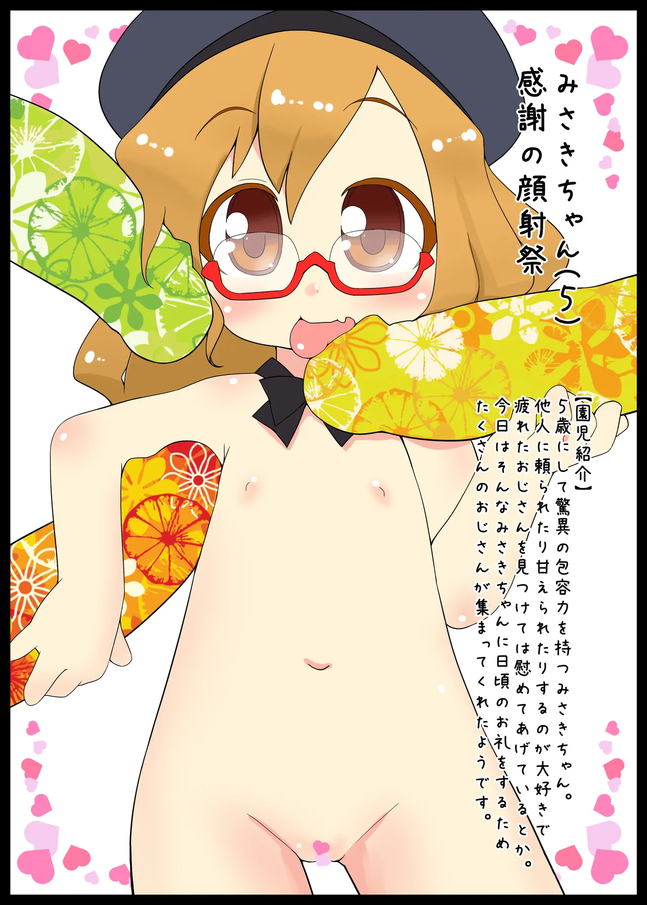 園ENZ 2 幼稚園児に精液をかけると可愛い。 - page16