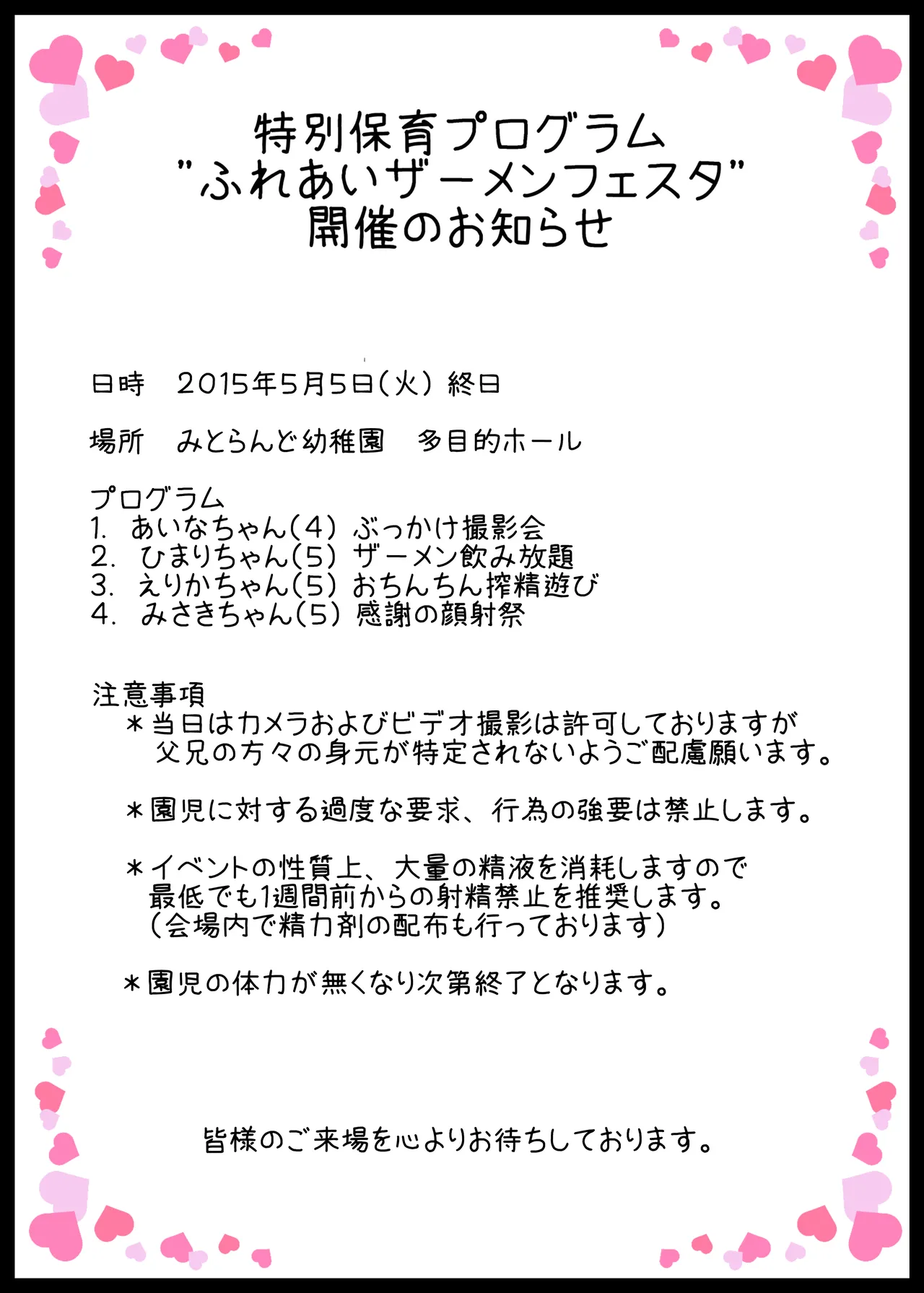 園ENZ 2 幼稚園児に精液をかけると可愛い。 - page2