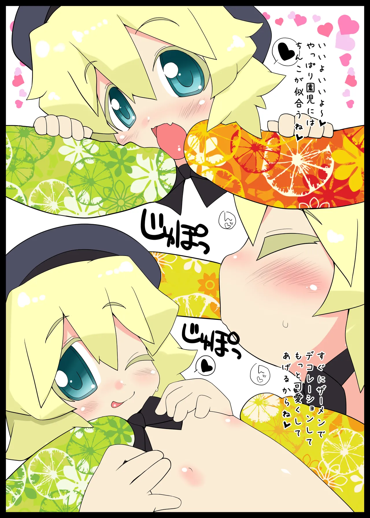 園ENZ 2 幼稚園児に精液をかけると可愛い。 - page5
