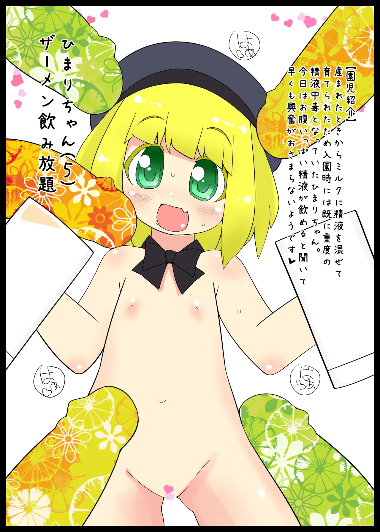 園ENZ 2 幼稚園児に精液をかけると可愛い。 - page8