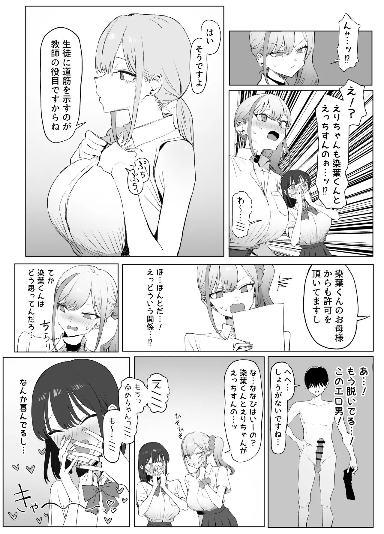 性行為実習っ3 - page12