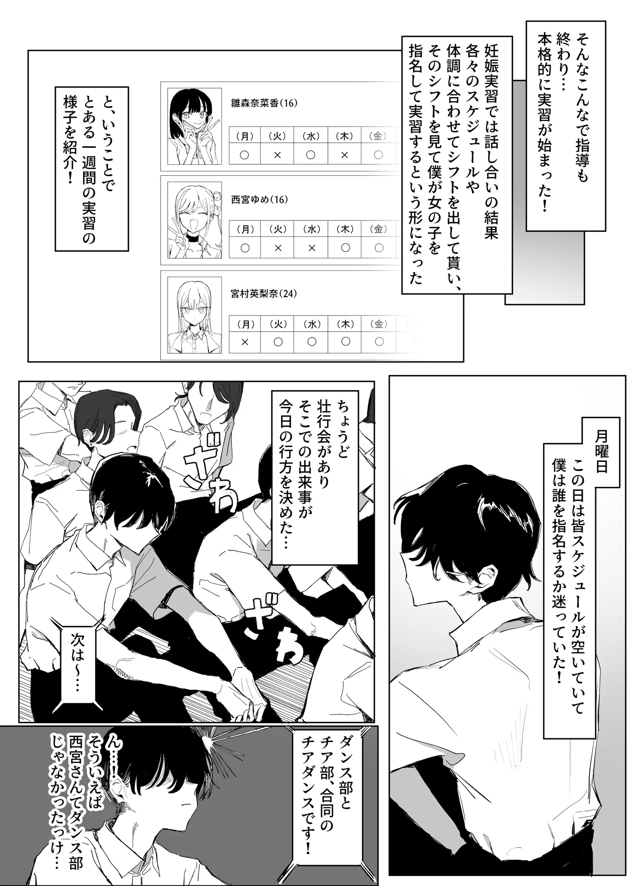性行為実習っ3 - page23