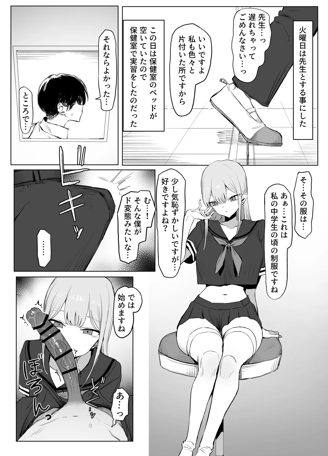 性行為実習っ3 - page38