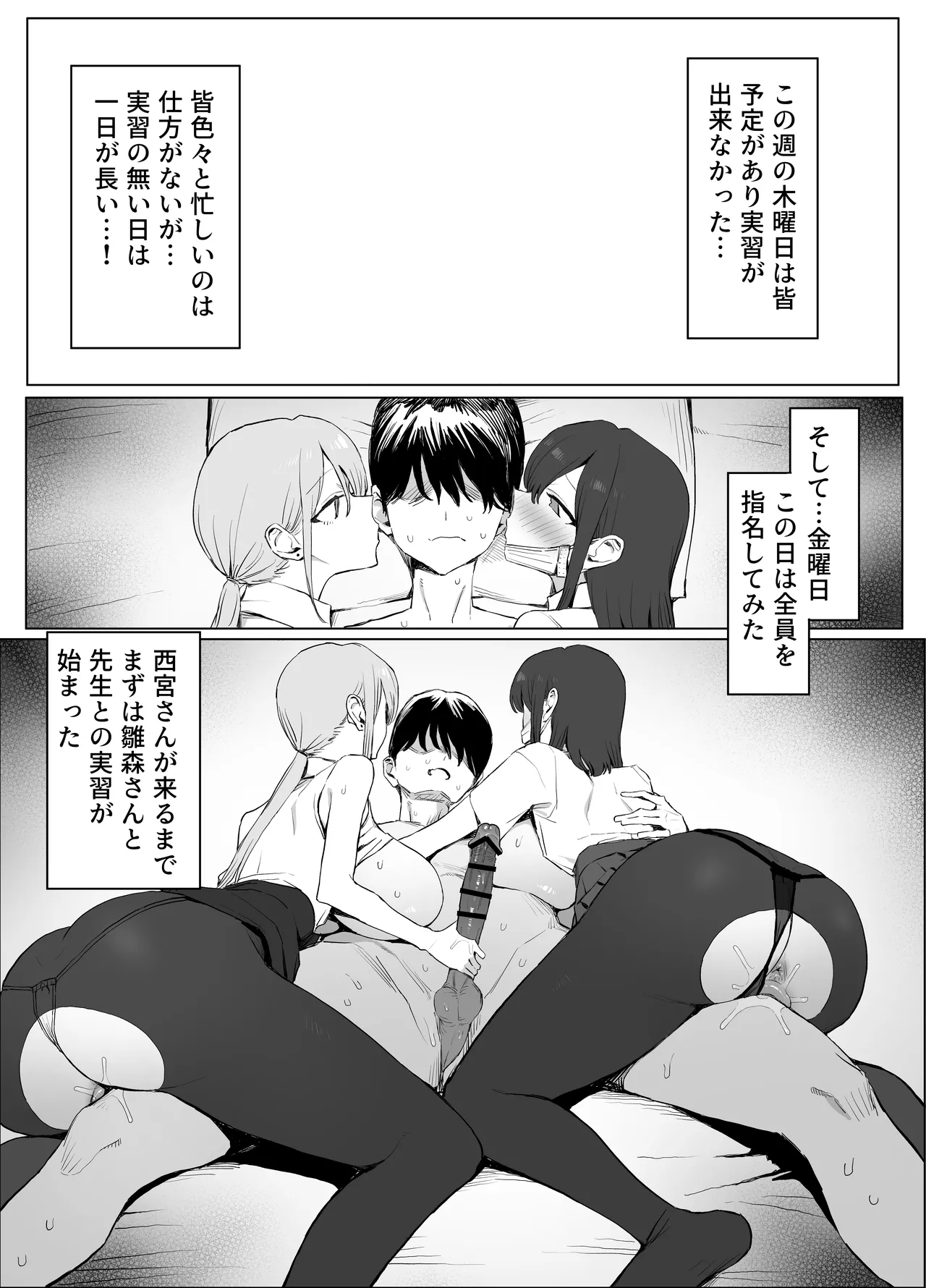 性行為実習っ3 - page44