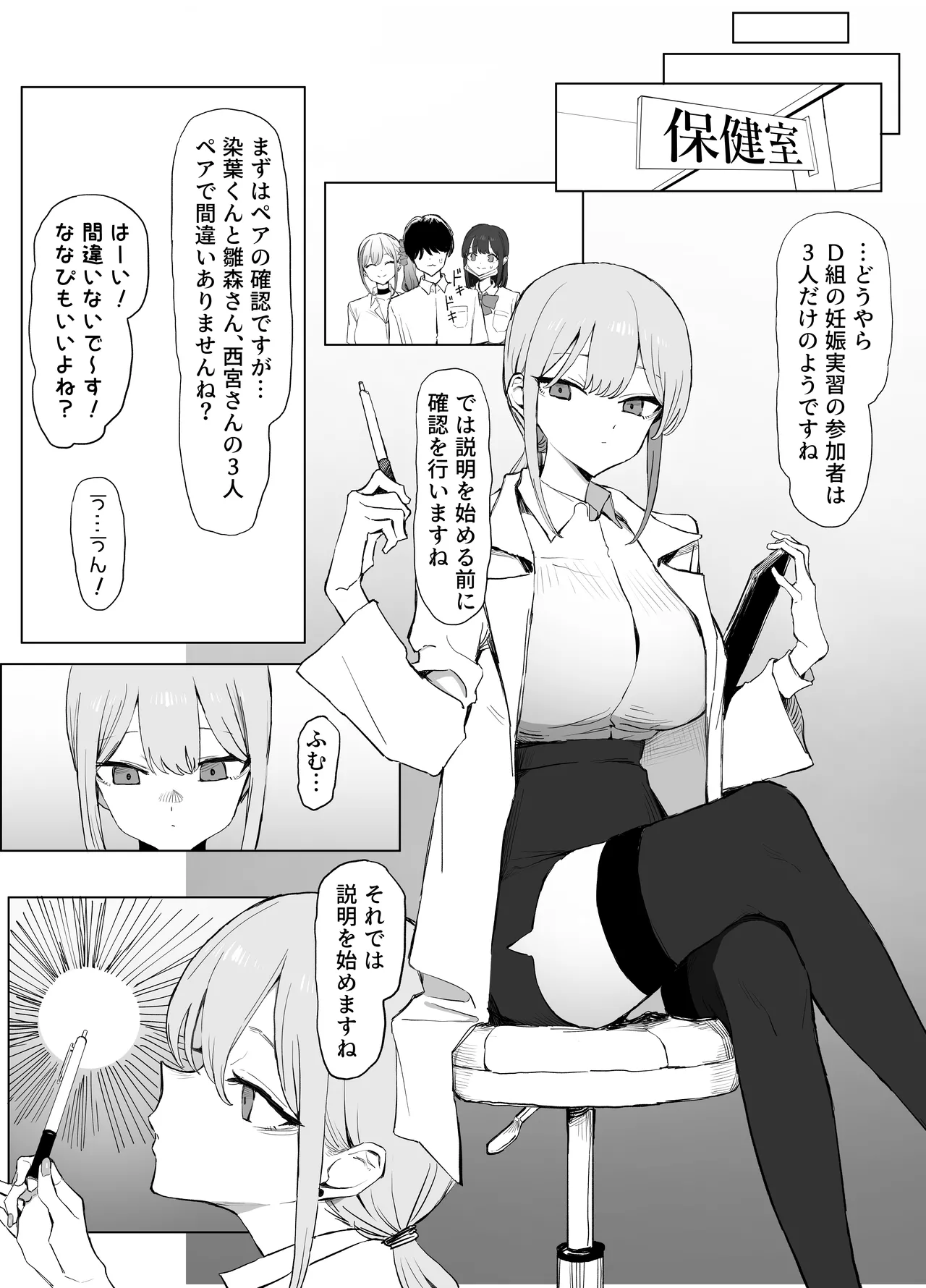 性行為実習っ3 - page7