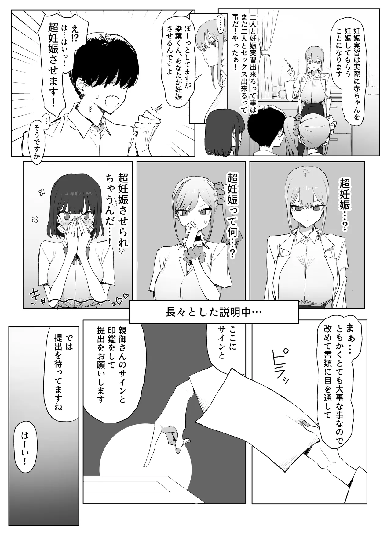性行為実習っ3 - page8