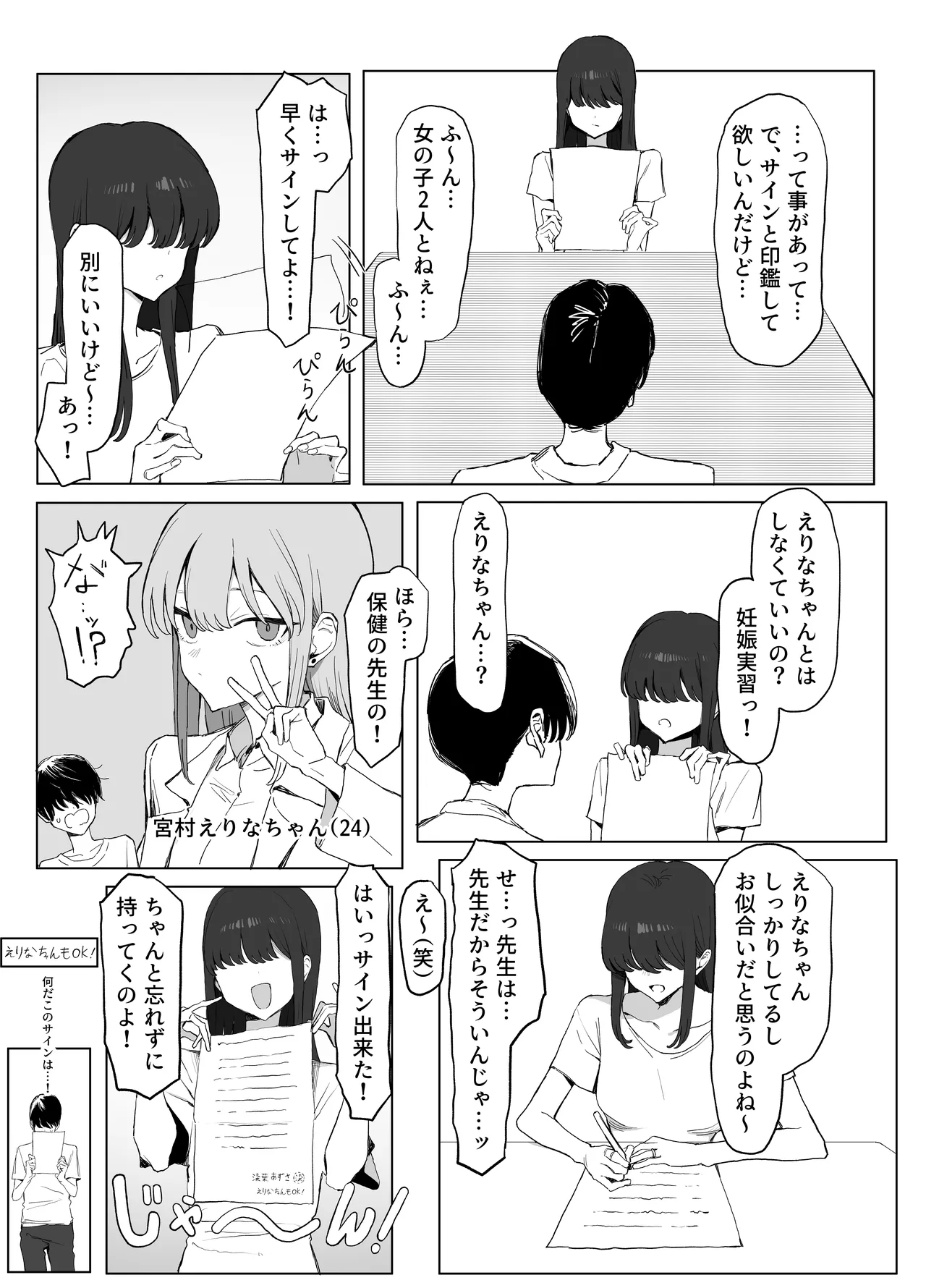 性行為実習っ3 - page9
