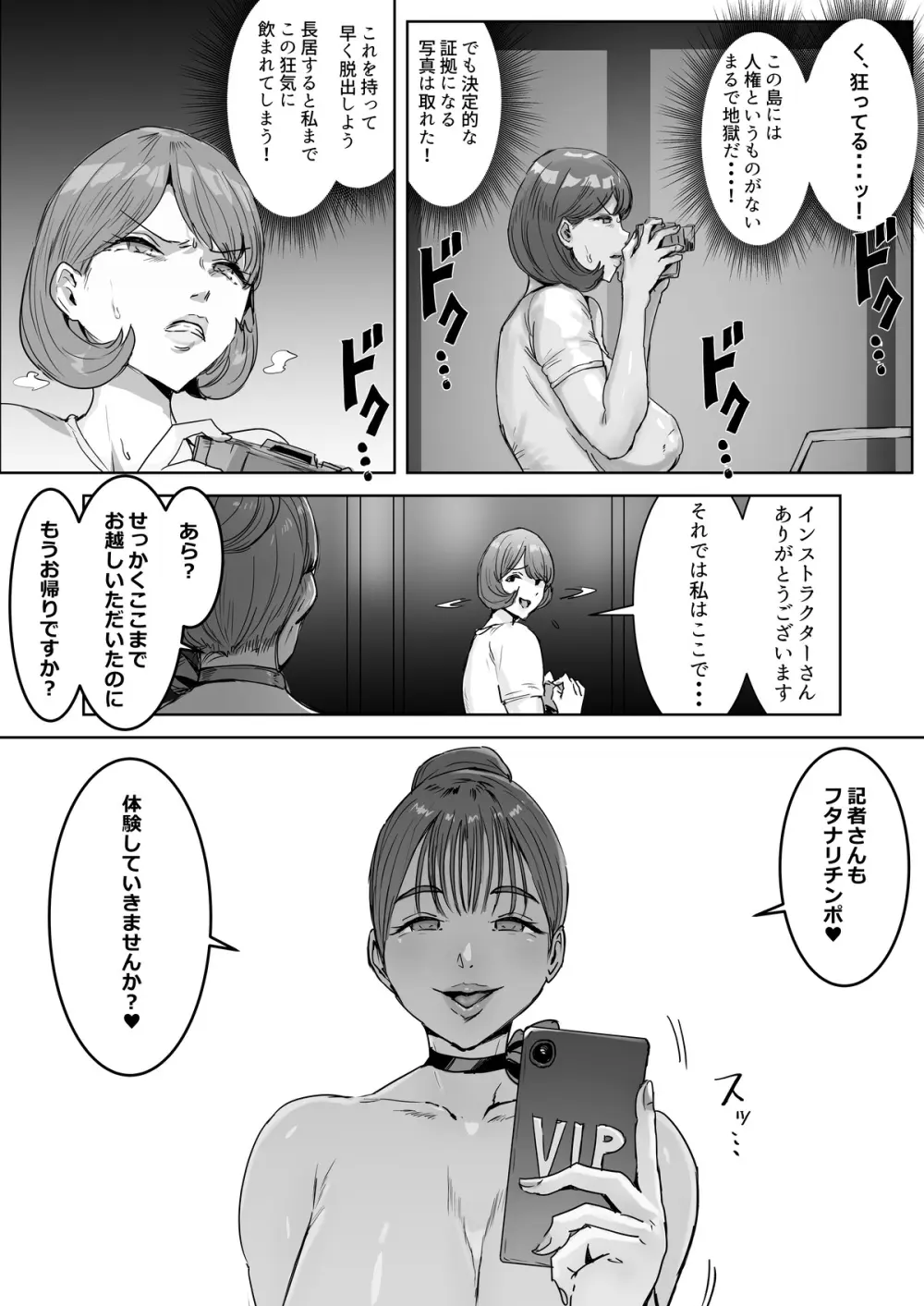 双成島～島民全員犯しても気づかれない島～ - page66