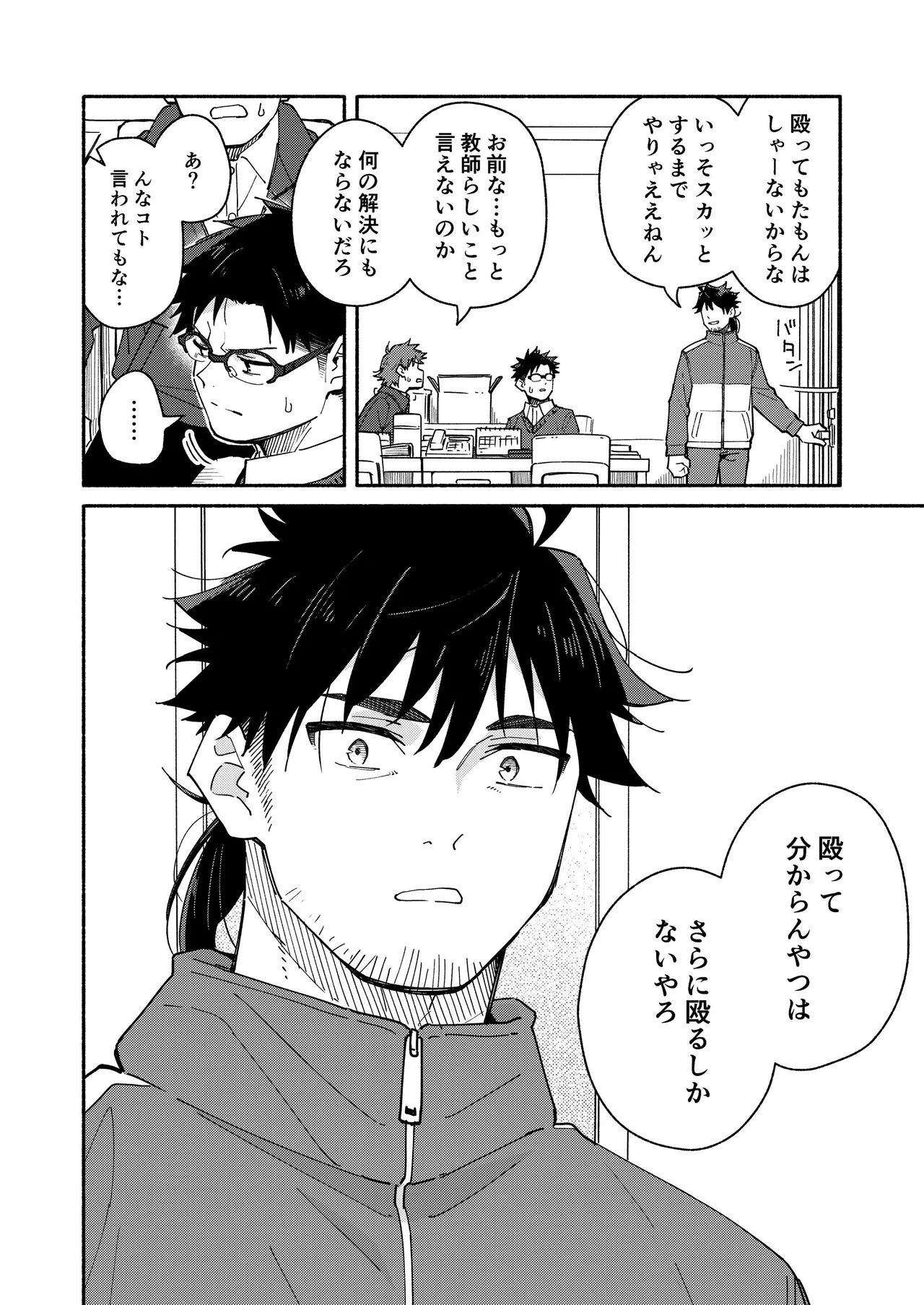 鬼畜先生の加害授業 record:4 - page10