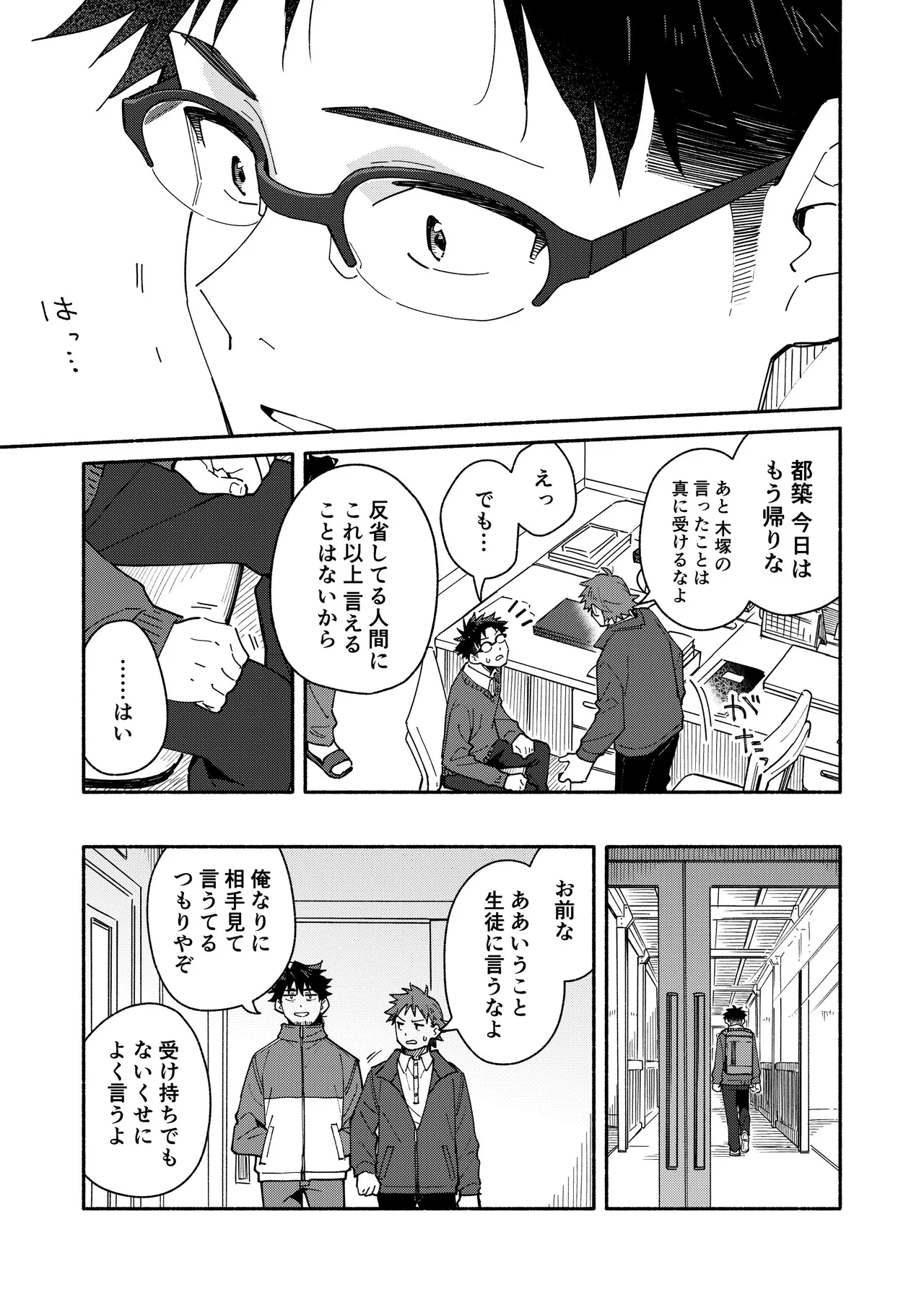 鬼畜先生の加害授業 record:4 - page11