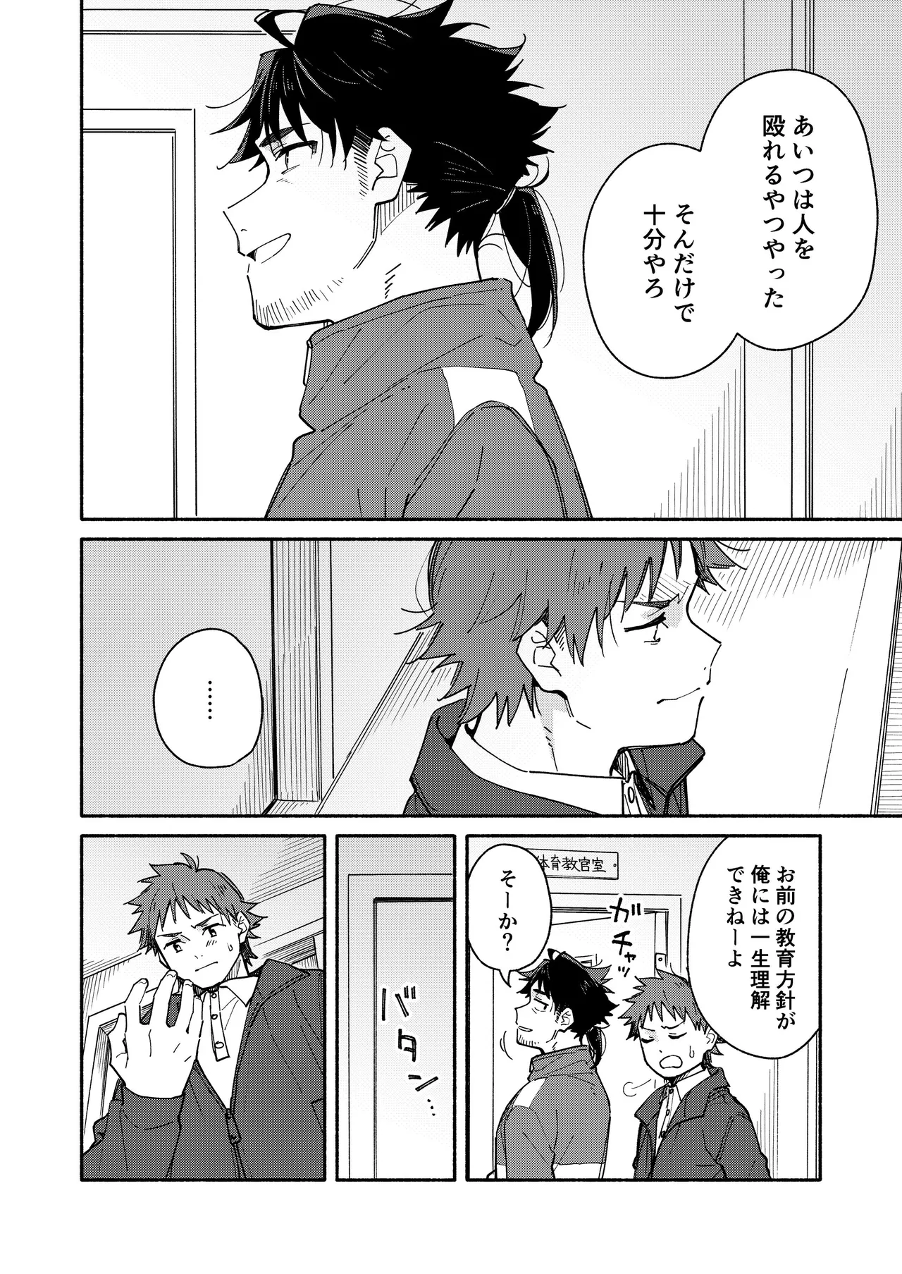 鬼畜先生の加害授業 record:4 - page12