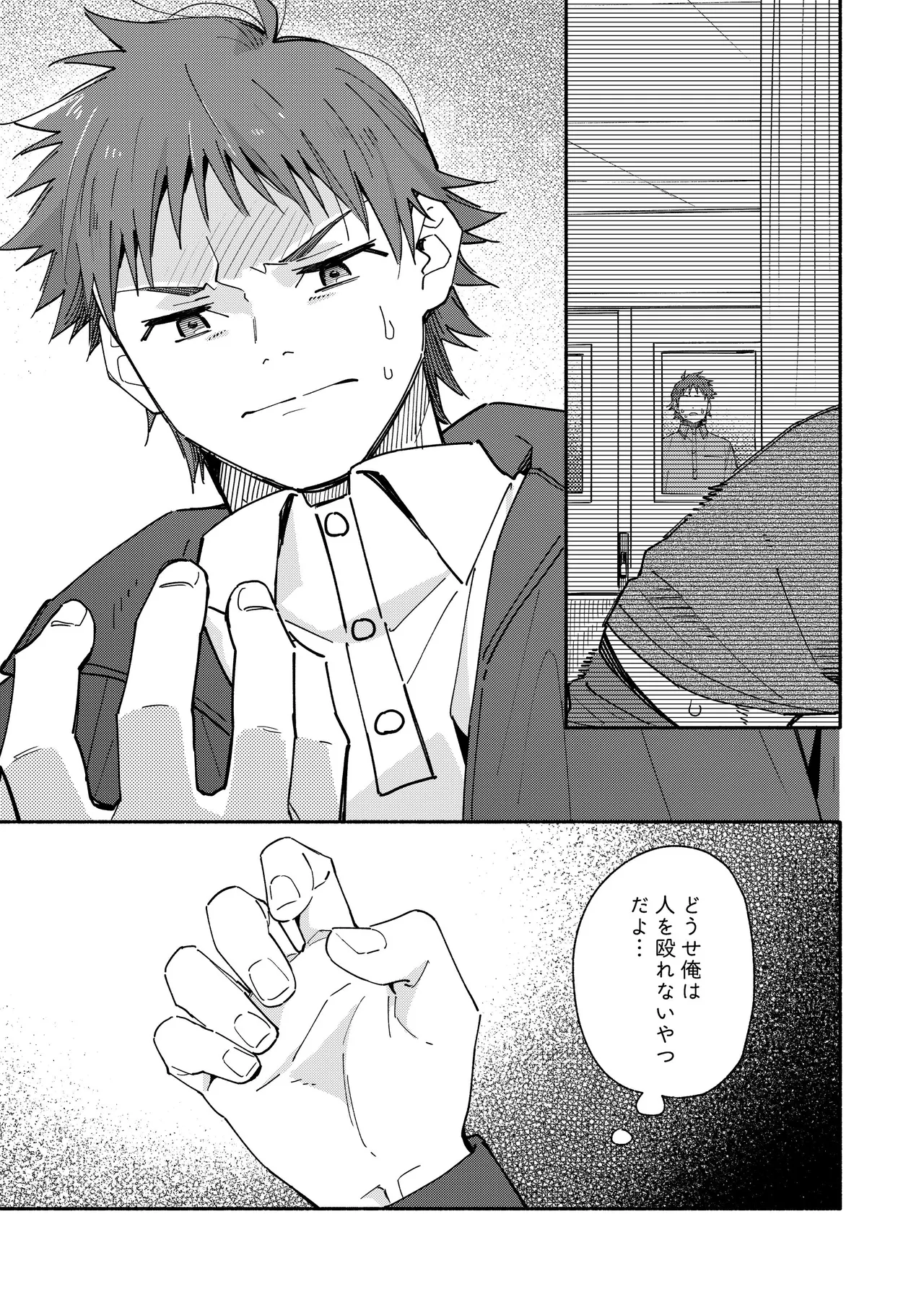 鬼畜先生の加害授業 record:4 - page13