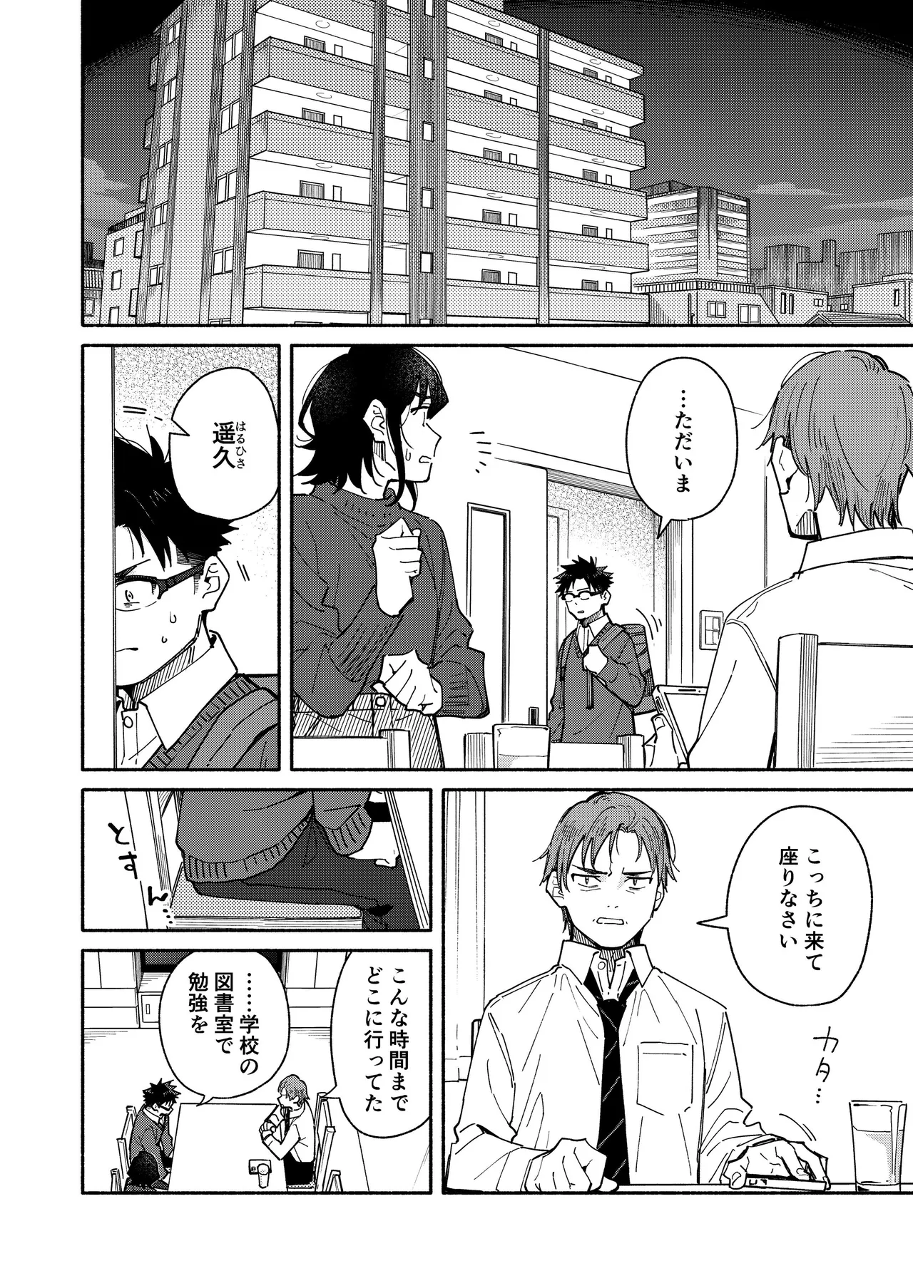 鬼畜先生の加害授業 record:4 - page14