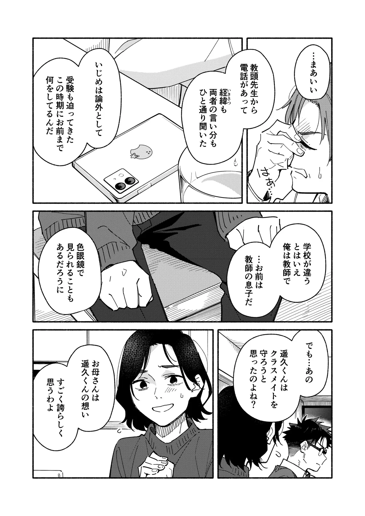 鬼畜先生の加害授業 record:4 - page15