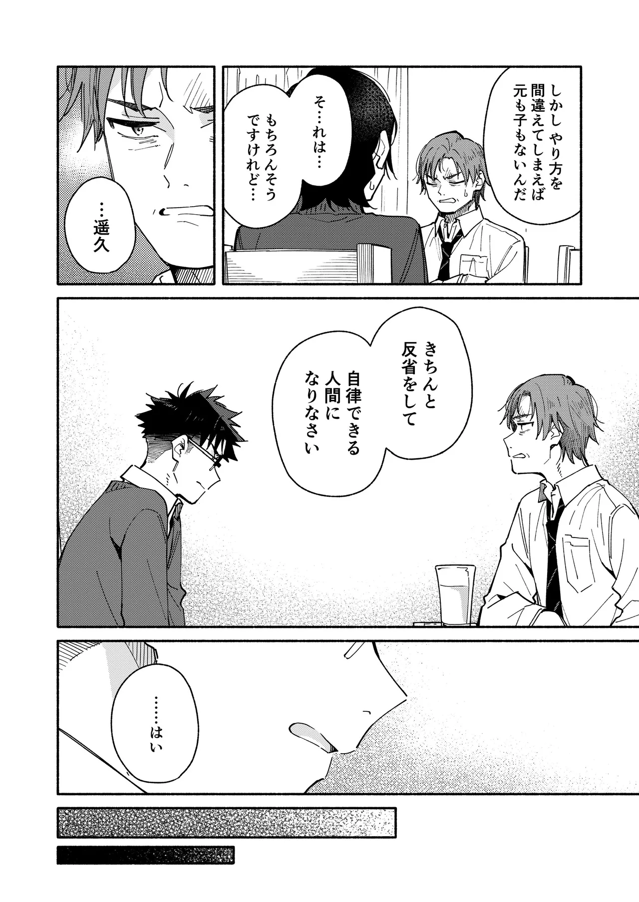 鬼畜先生の加害授業 record:4 - page16