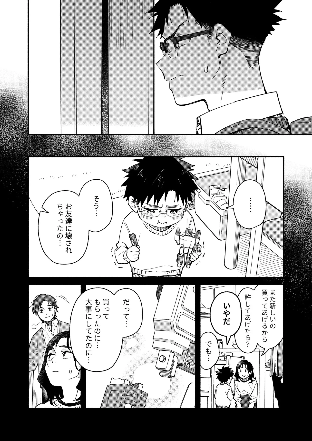 鬼畜先生の加害授業 record:4 - page18