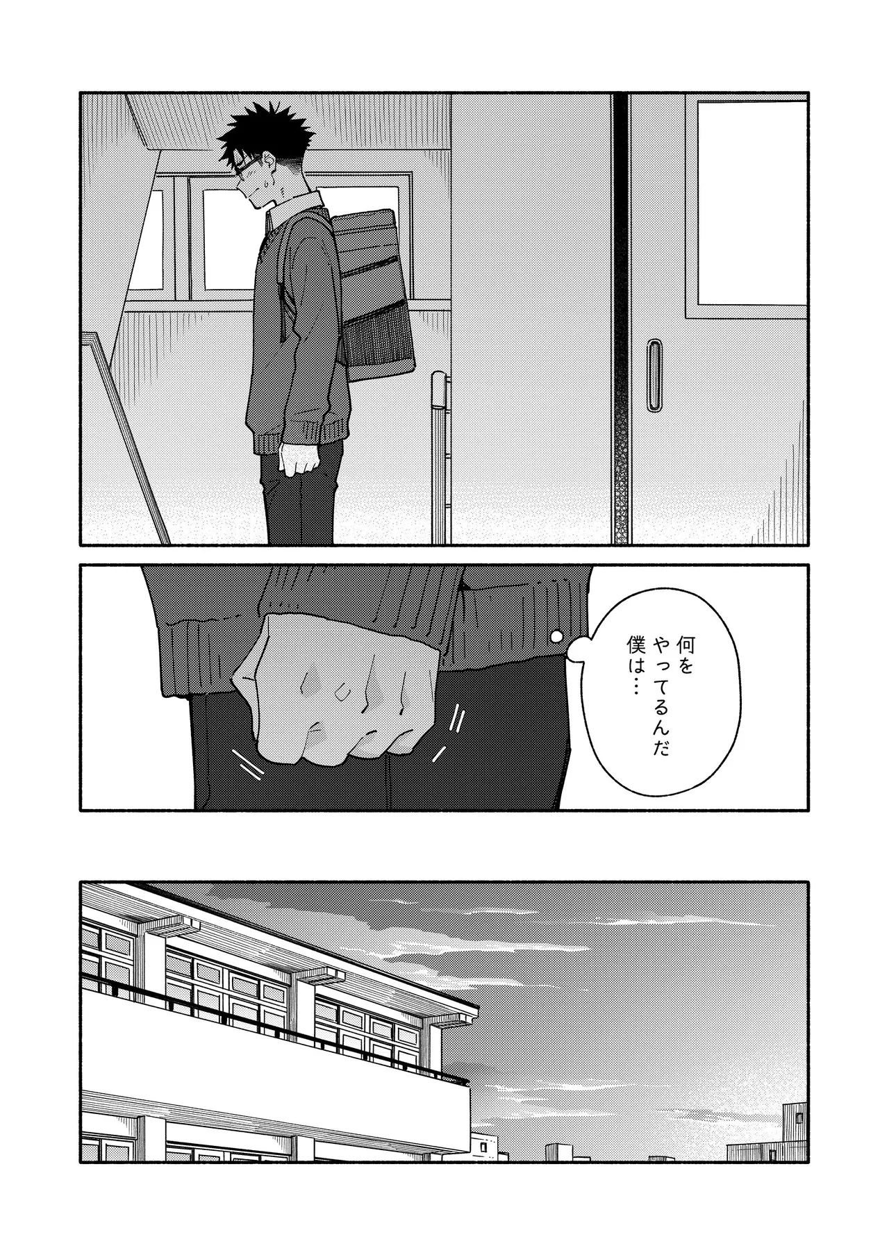 鬼畜先生の加害授業 record:4 - page20