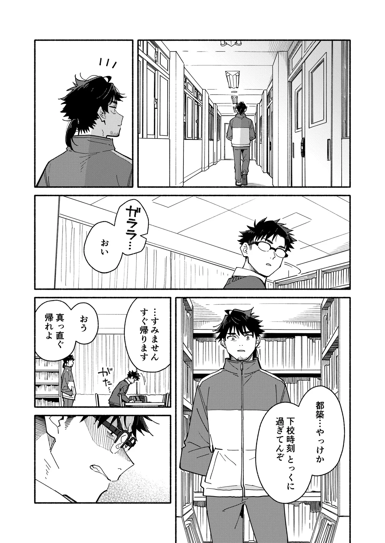 鬼畜先生の加害授業 record:4 - page21
