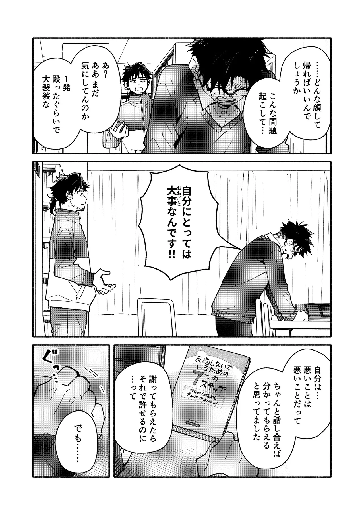 鬼畜先生の加害授業 record:4 - page22