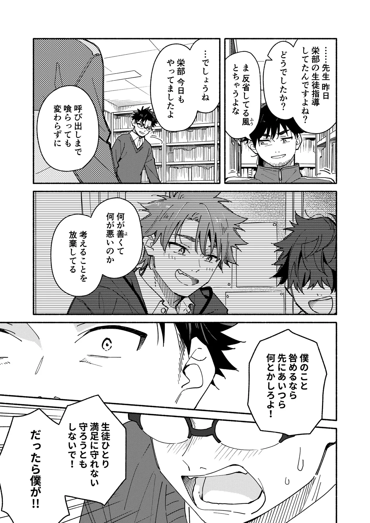 鬼畜先生の加害授業 record:4 - page23
