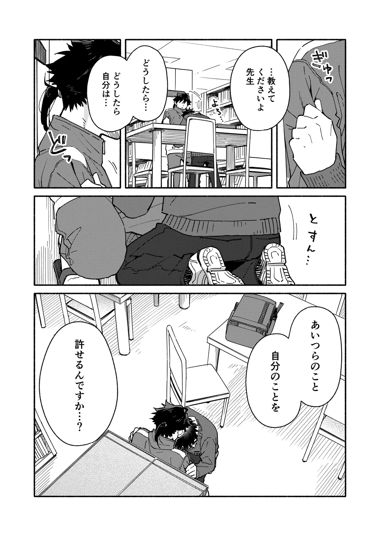 鬼畜先生の加害授業 record:4 - page25