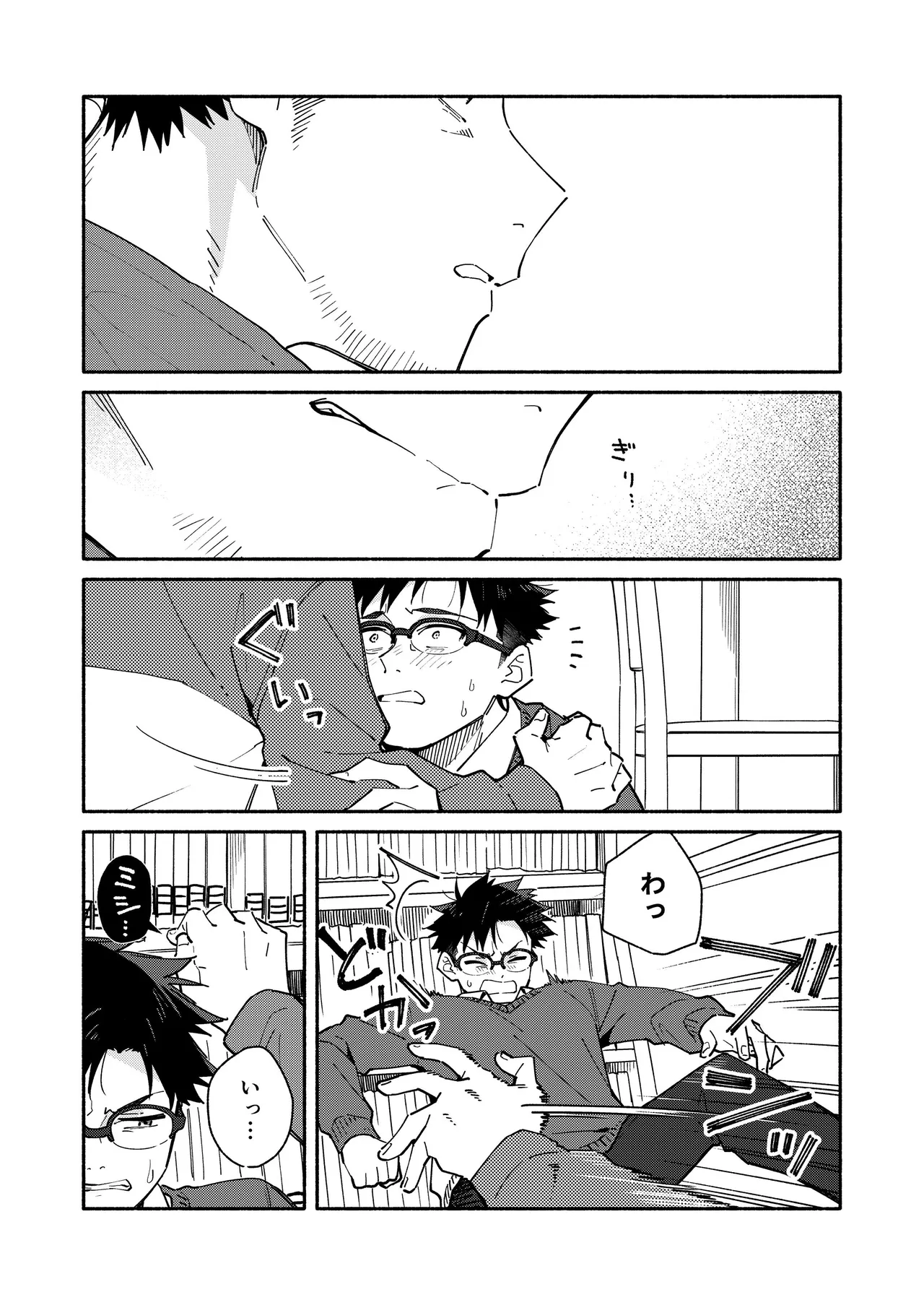 鬼畜先生の加害授業 record:4 - page26