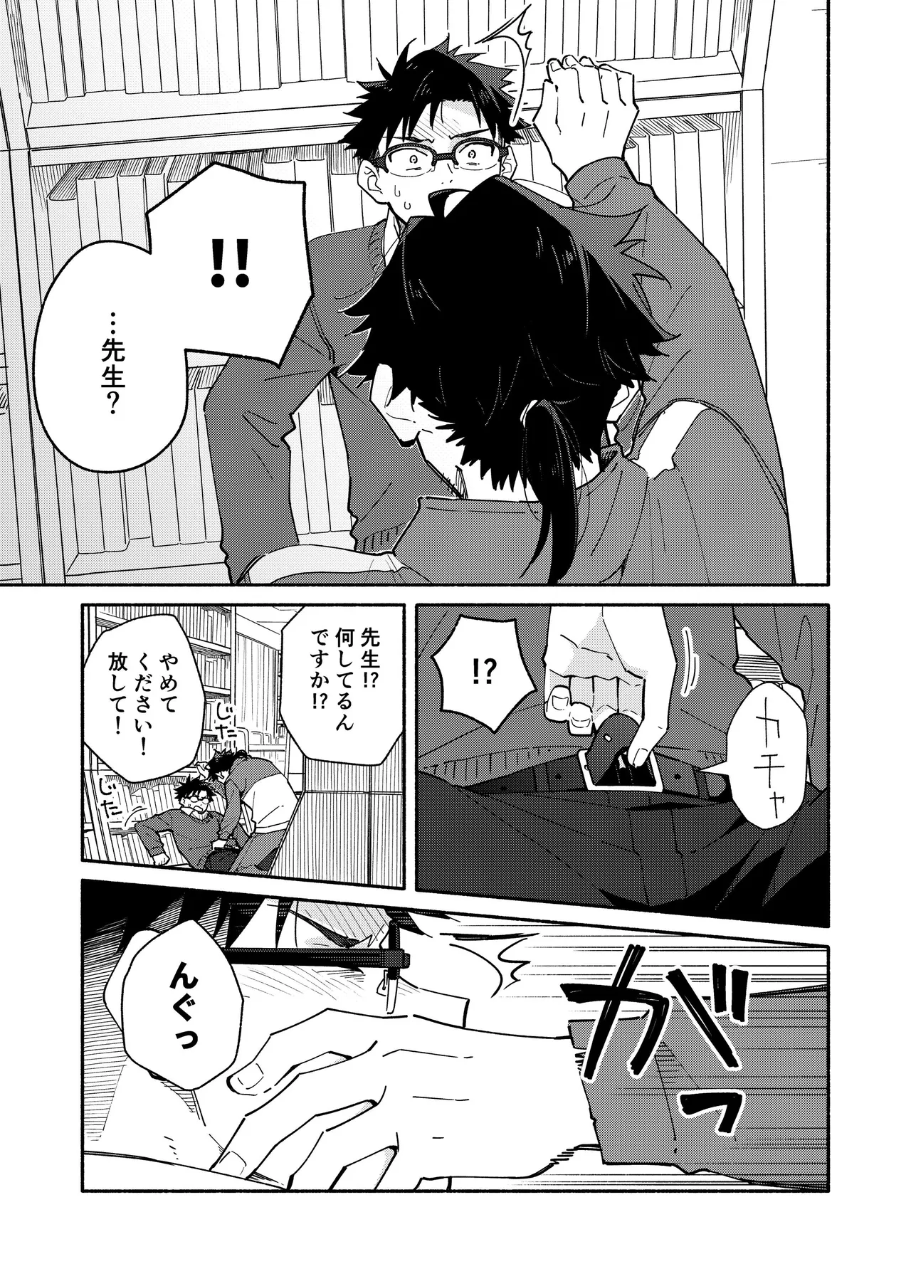 鬼畜先生の加害授業 record:4 - page27
