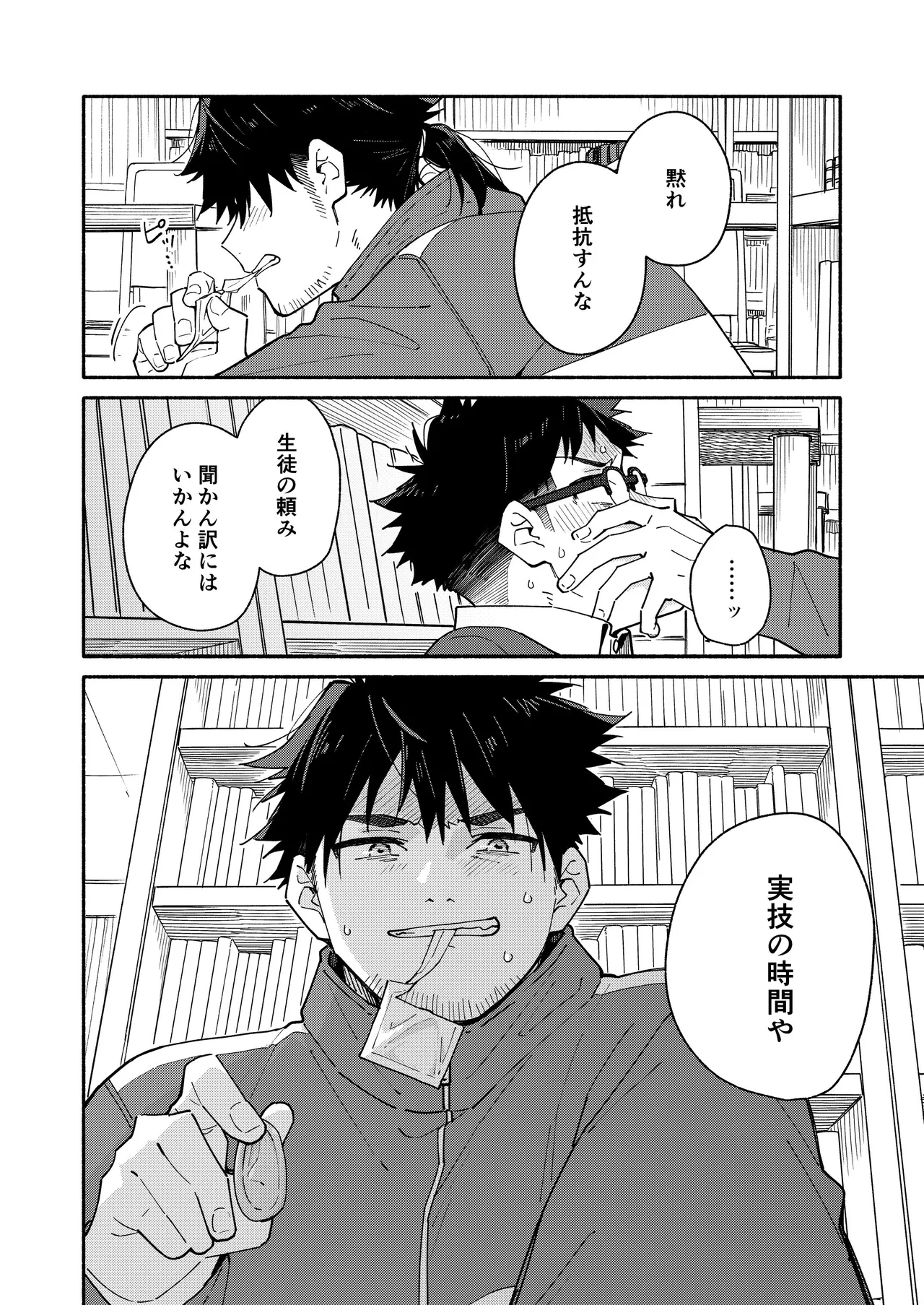 鬼畜先生の加害授業 record:4 - page28