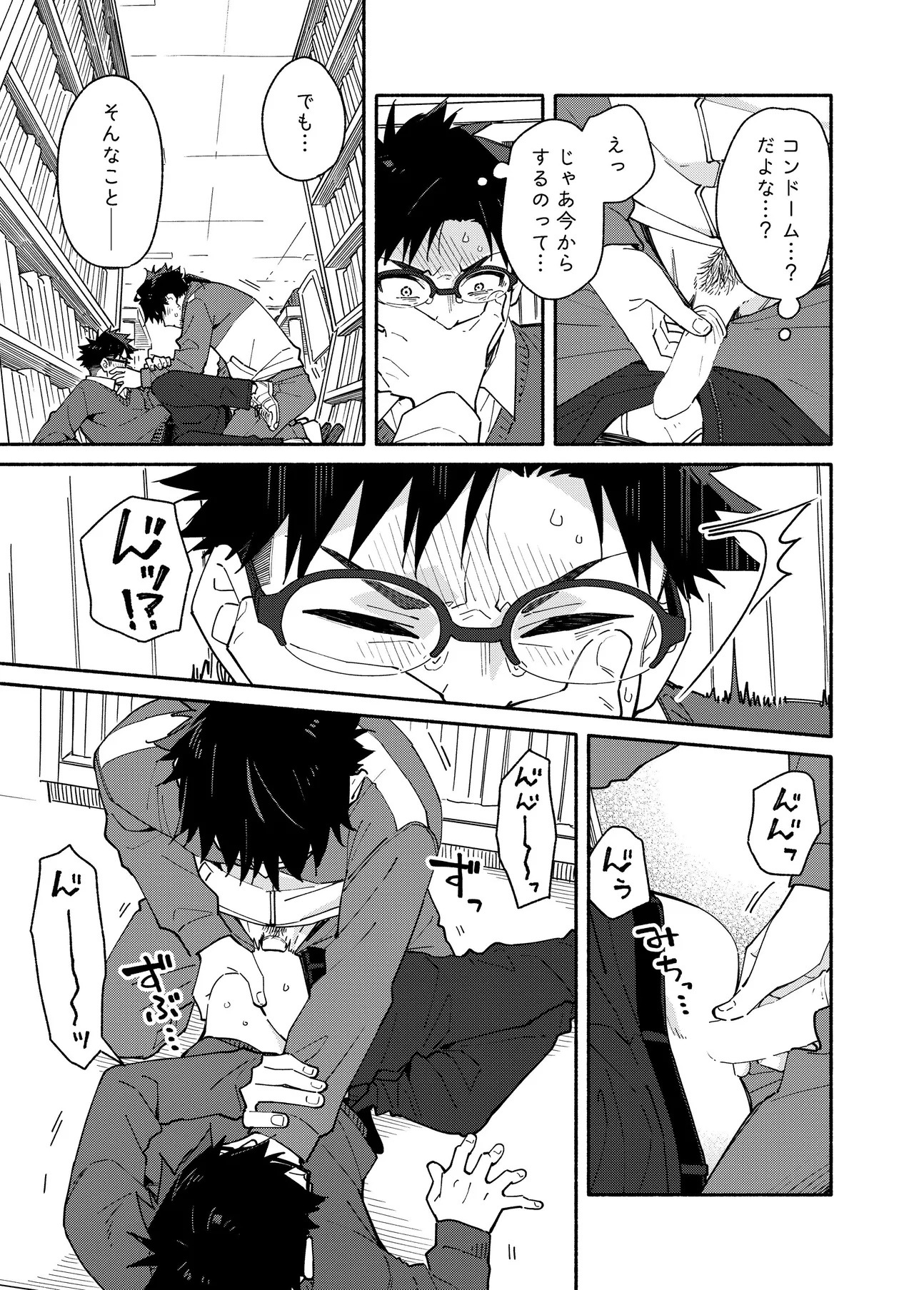 鬼畜先生の加害授業 record:4 - page29