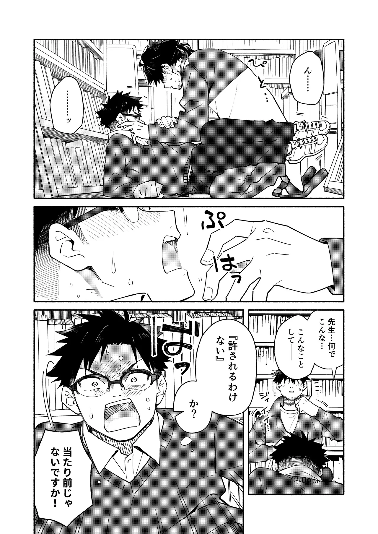 鬼畜先生の加害授業 record:4 - page30