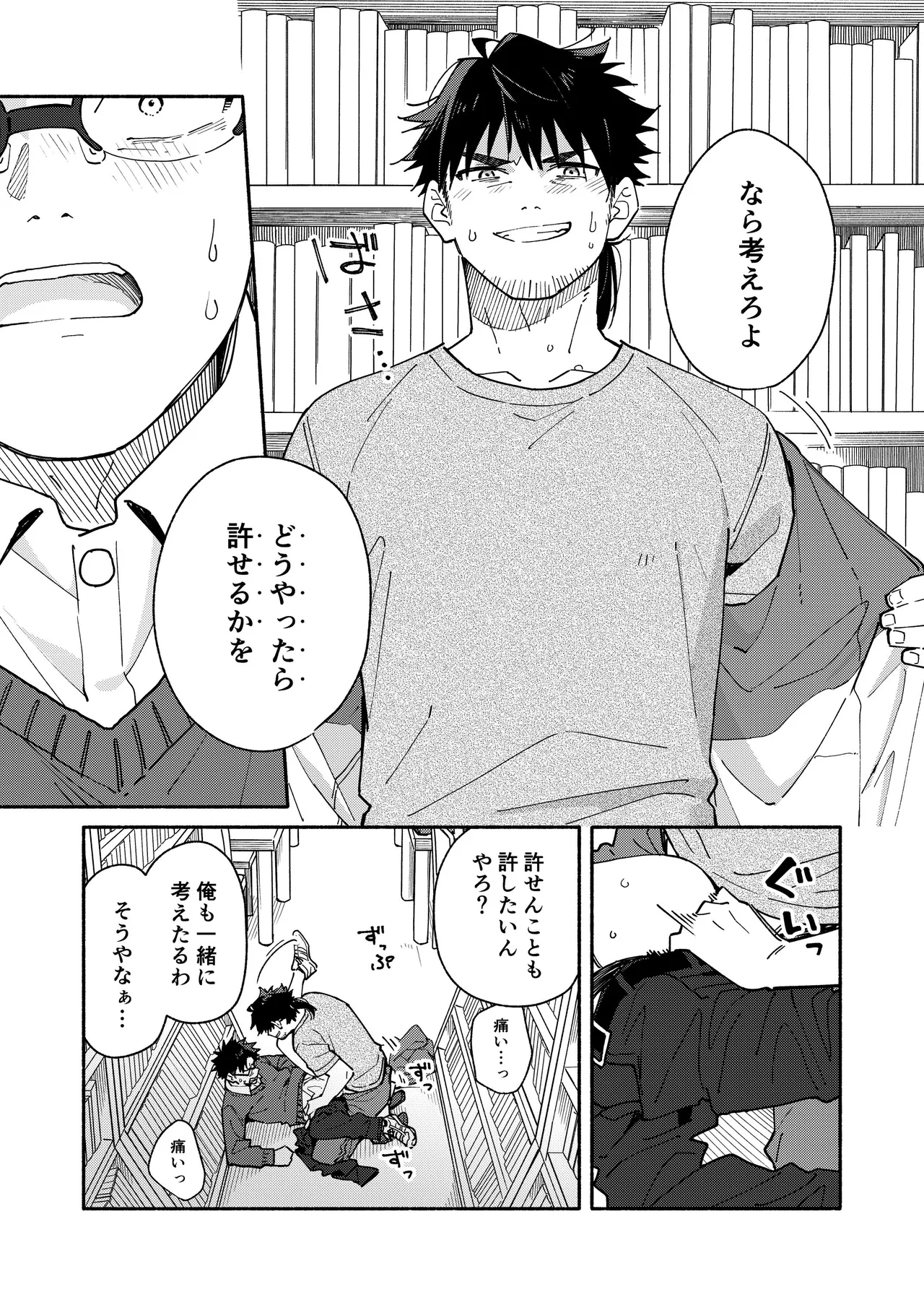 鬼畜先生の加害授業 record:4 - page31