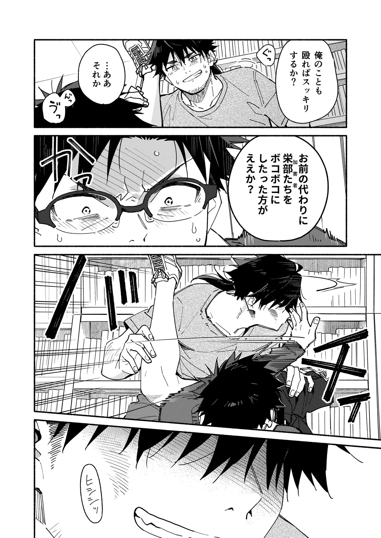 鬼畜先生の加害授業 record:4 - page32