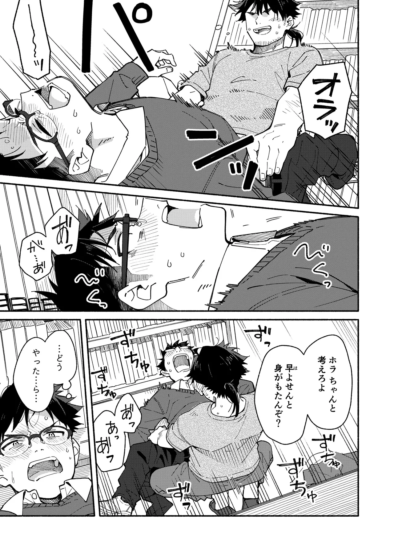 鬼畜先生の加害授業 record:4 - page33