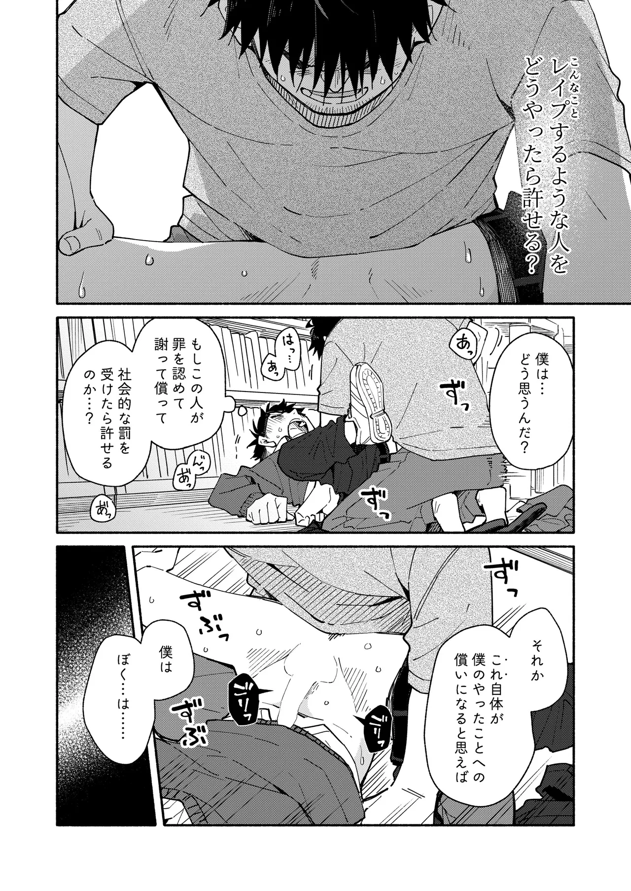 鬼畜先生の加害授業 record:4 - page34