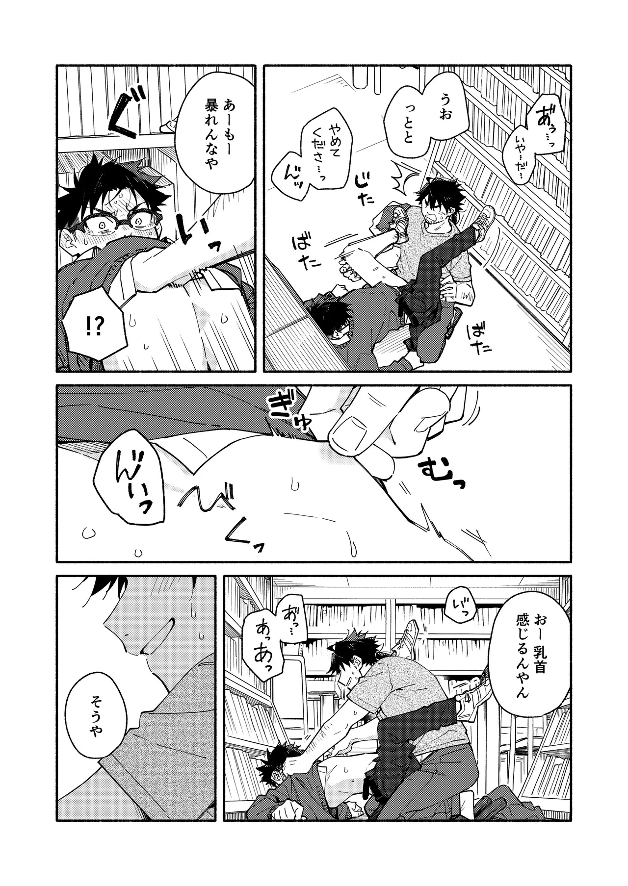 鬼畜先生の加害授業 record:4 - page36